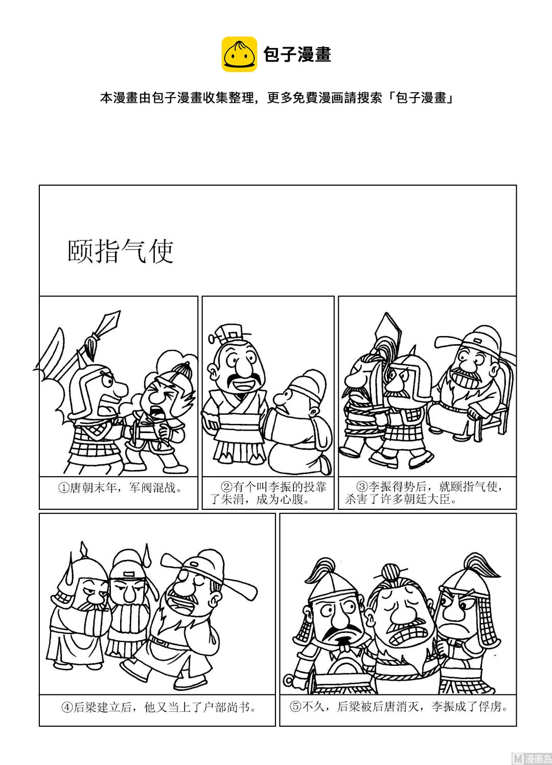 第082话 颐指气使-第82话