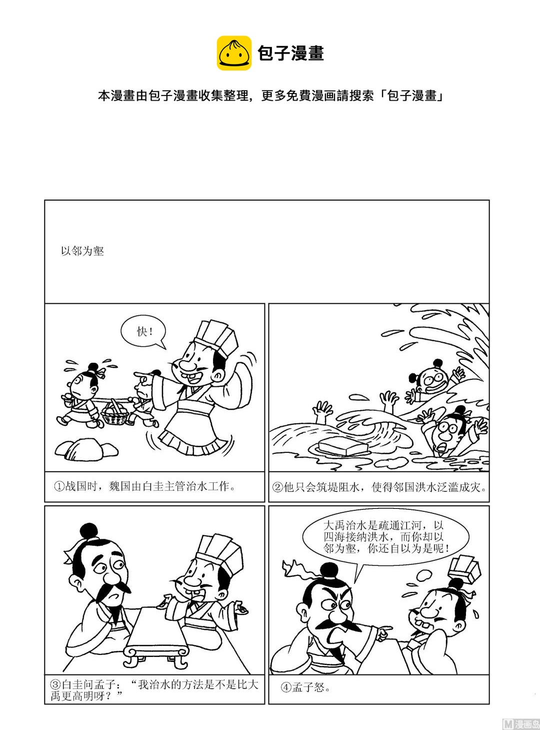 第084话 以邻为壑-第84话