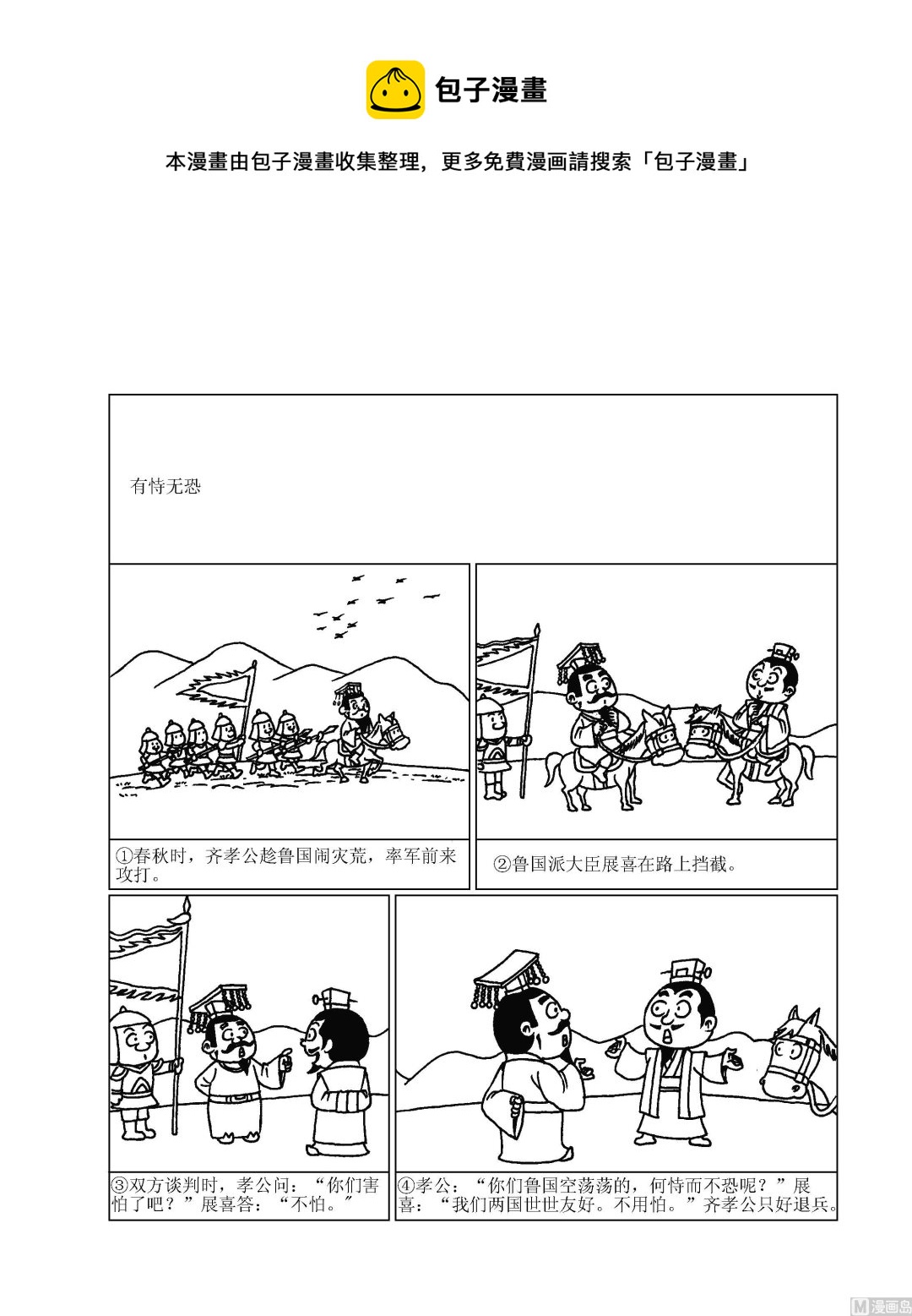 第088话 有恃无恐-第88话