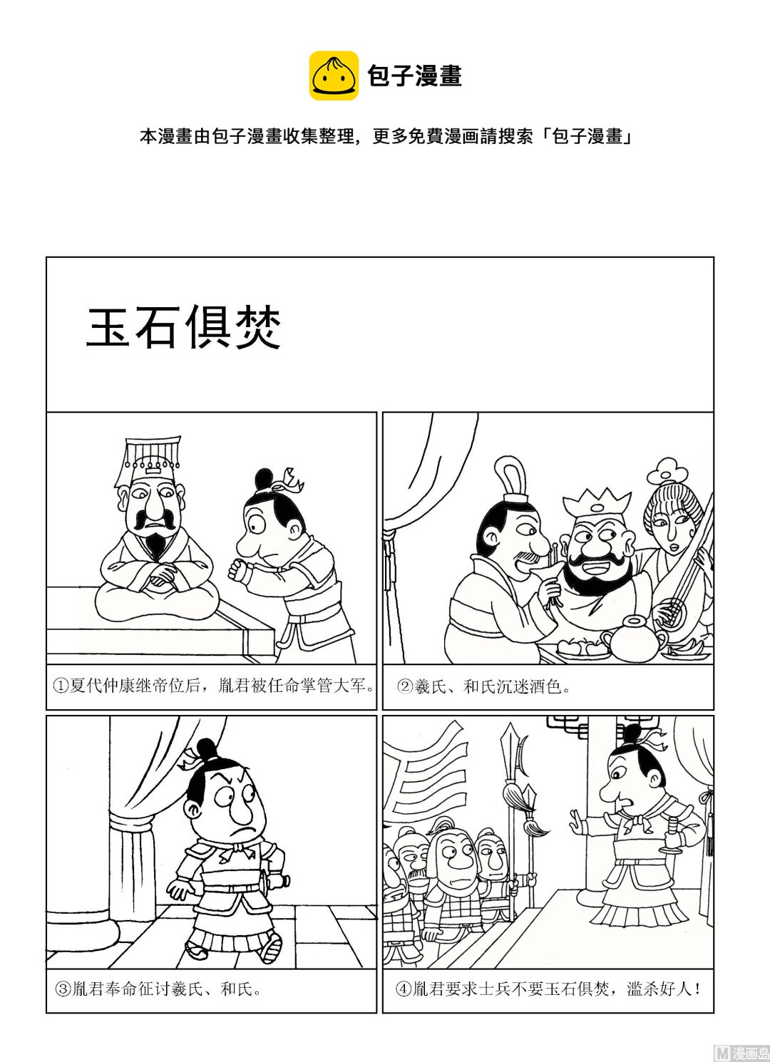 第090话 玉石俱焚-第90话