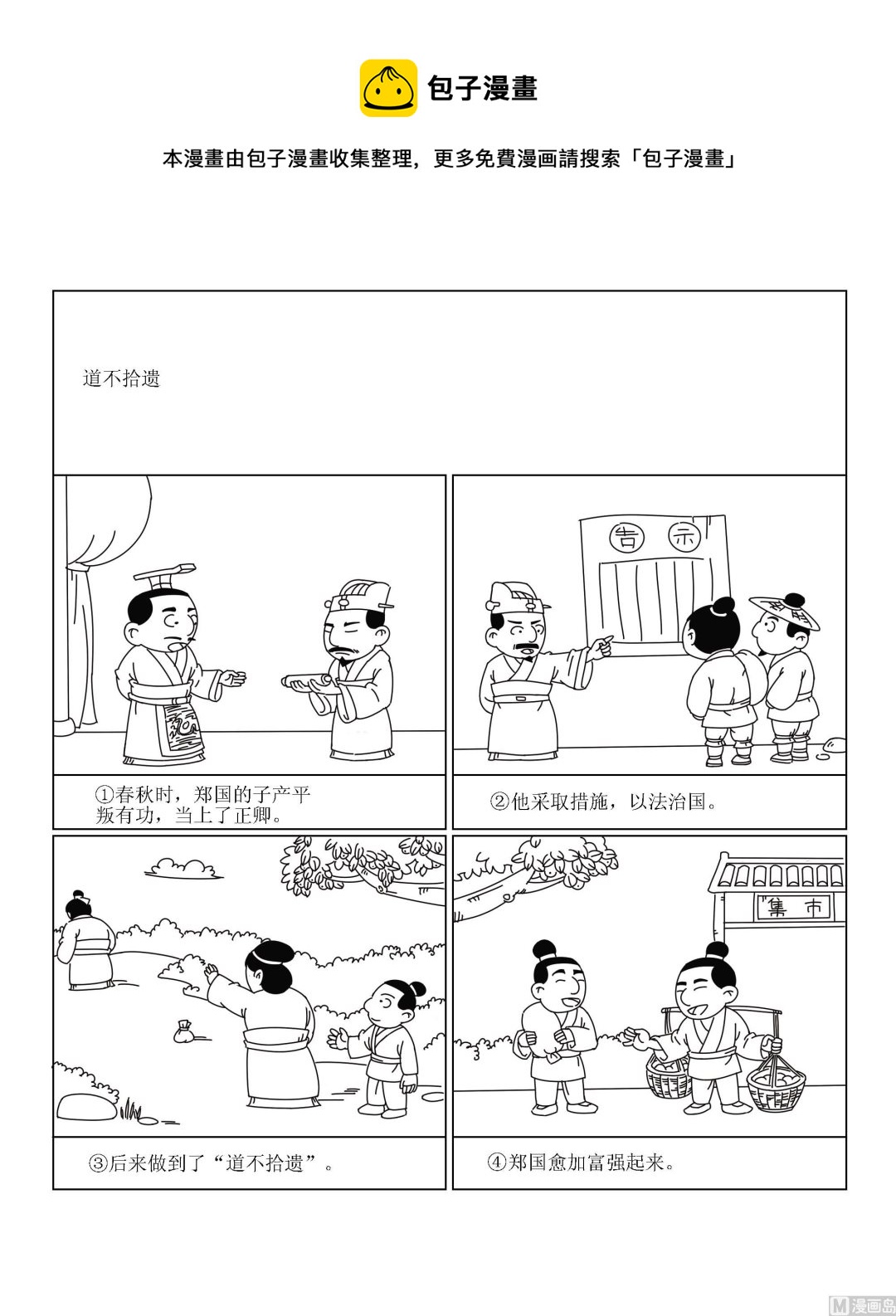 第010话 道不拾遗-第10话