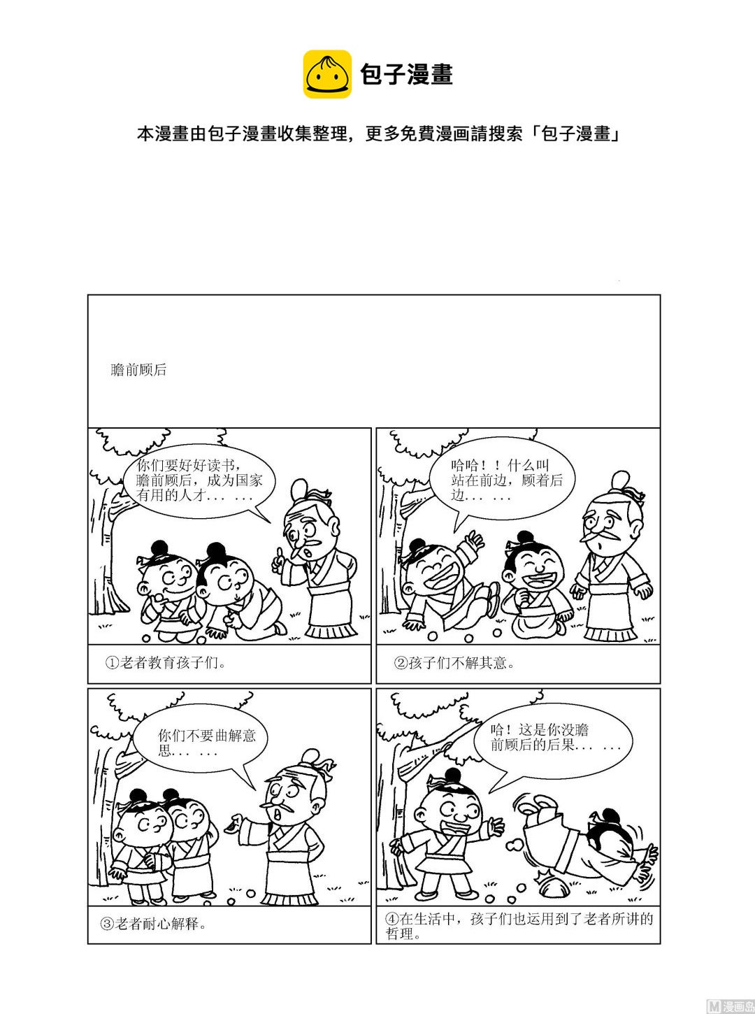 第096话 瞻前顾后-第96话