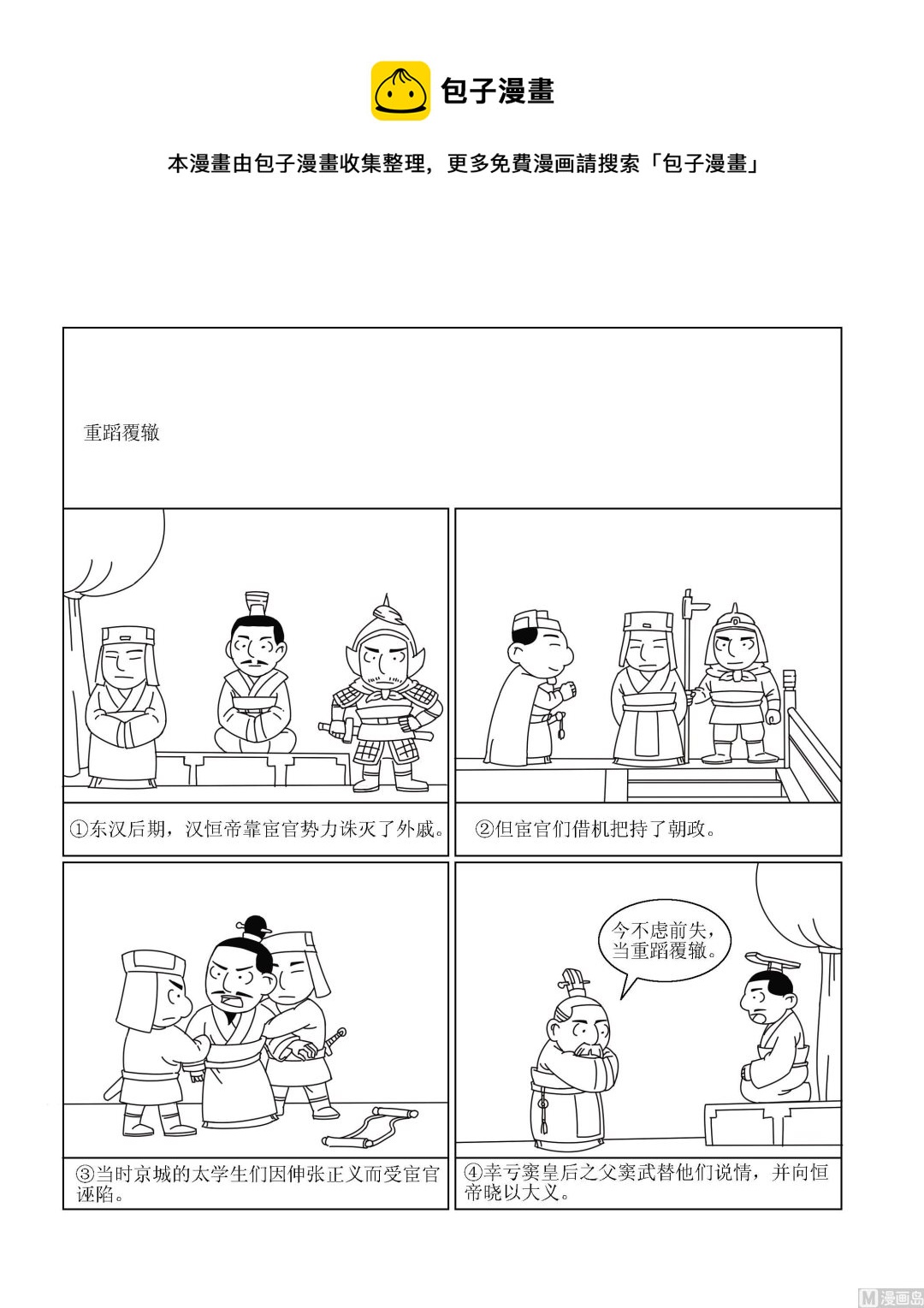 第098话 重蹈覆辙-第98话