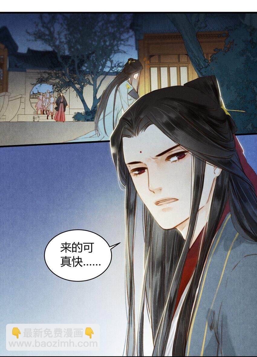 29 调虎离山-第30话