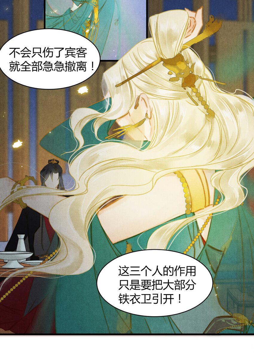 29 调虎离山-第30话