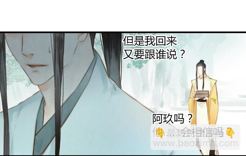 9 魍魉馆-第10话