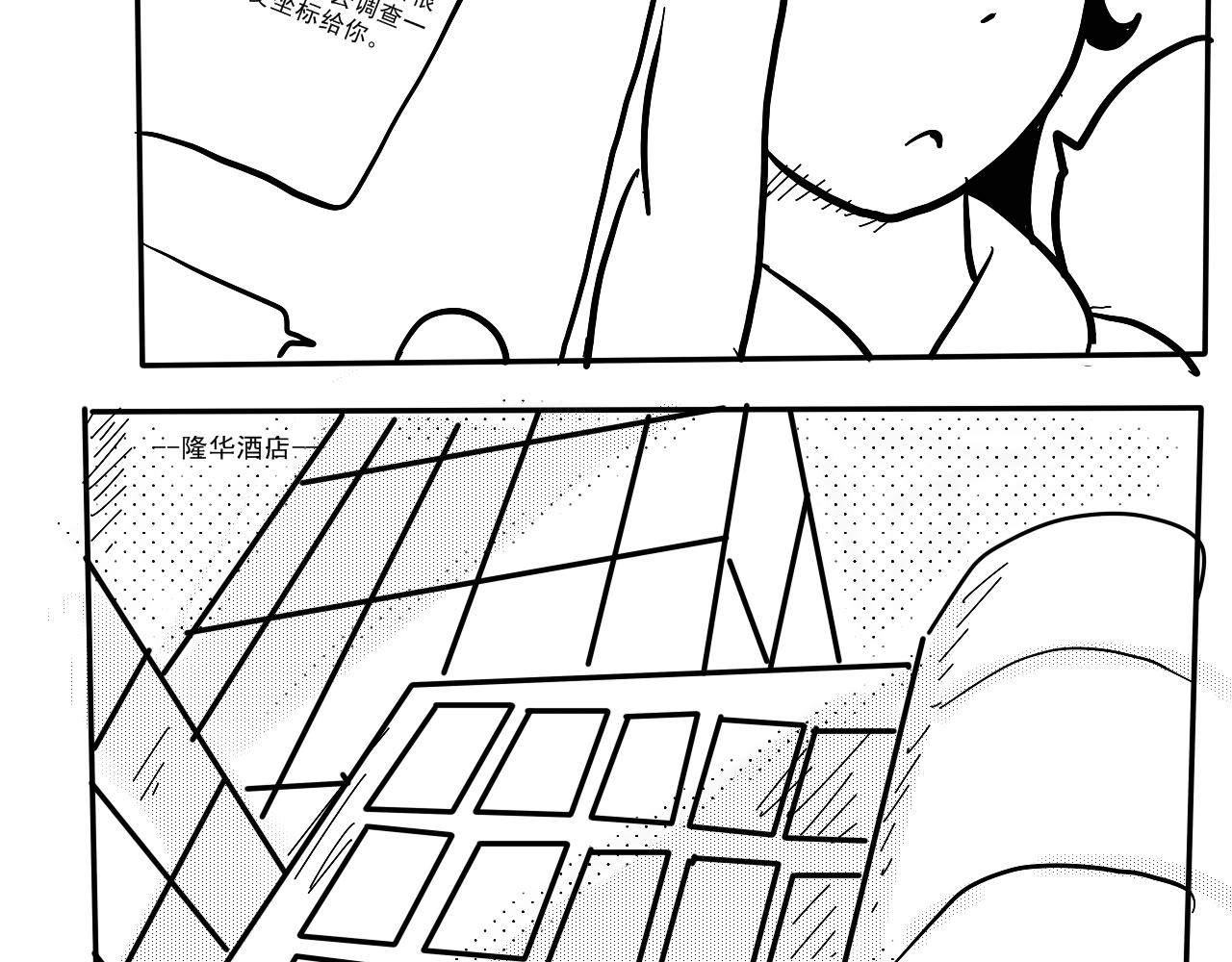 陳浩宇破案記 - NO.1殺人酒店 - 4