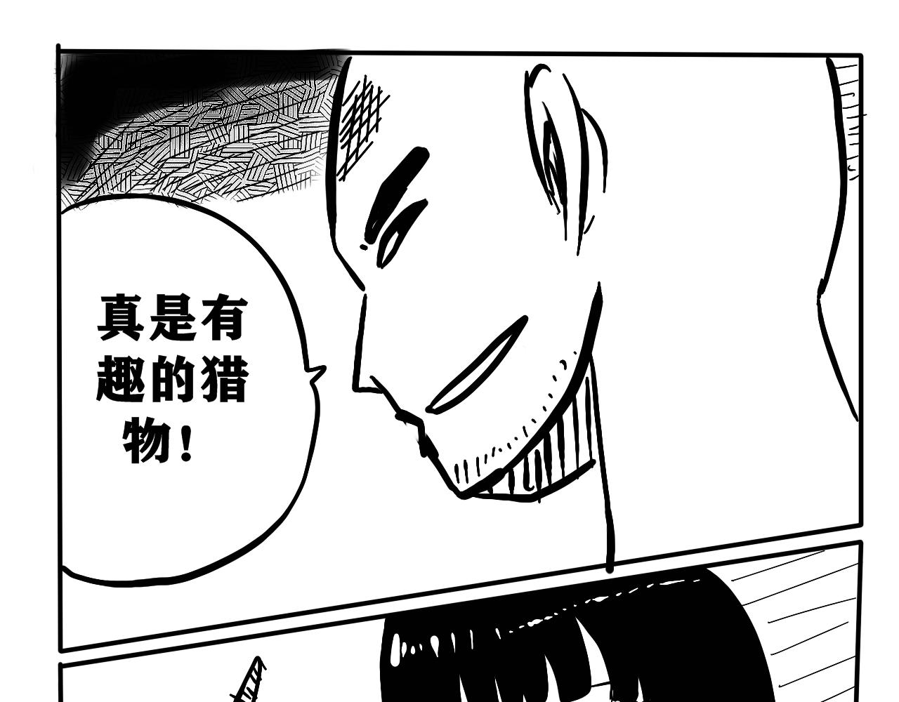 NO.4猎人与猎物-第4话