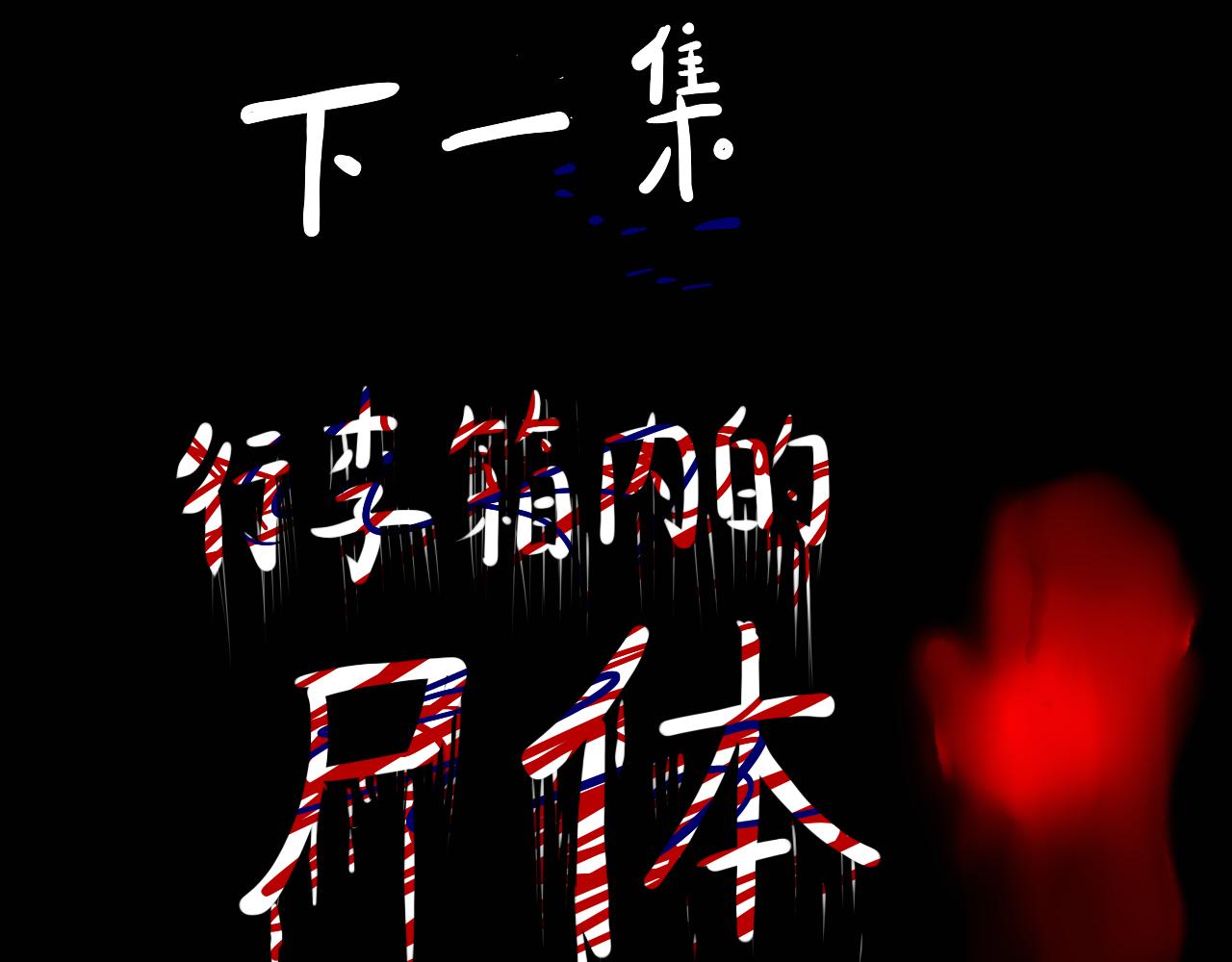 NO.4猎人与猎物-第4话