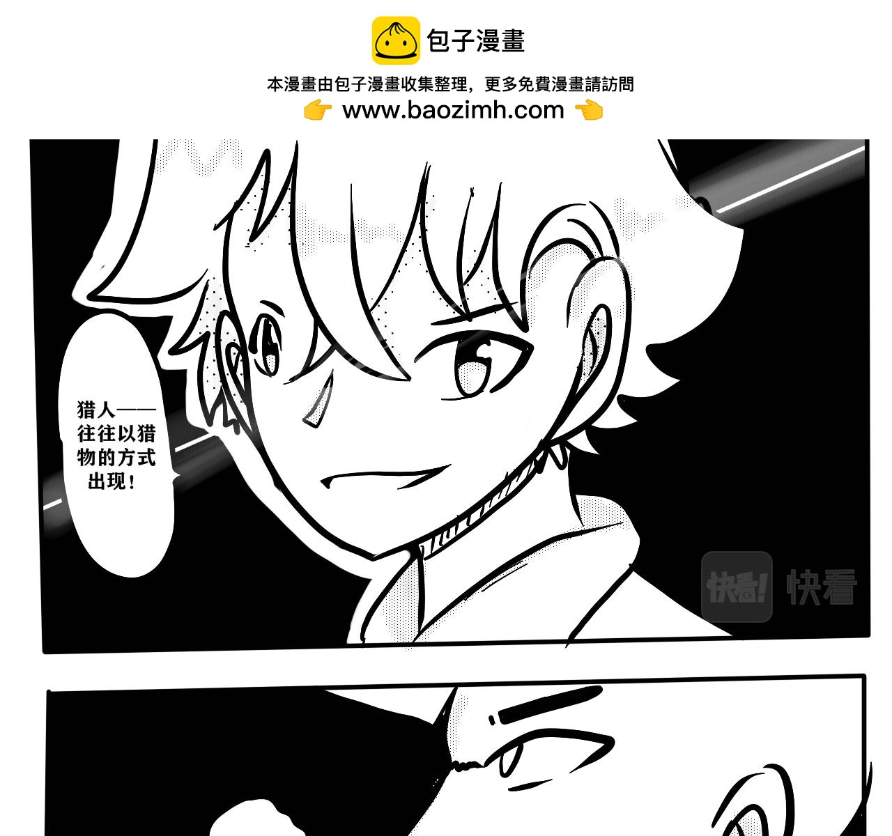 NO.4猎人与猎物-第4话