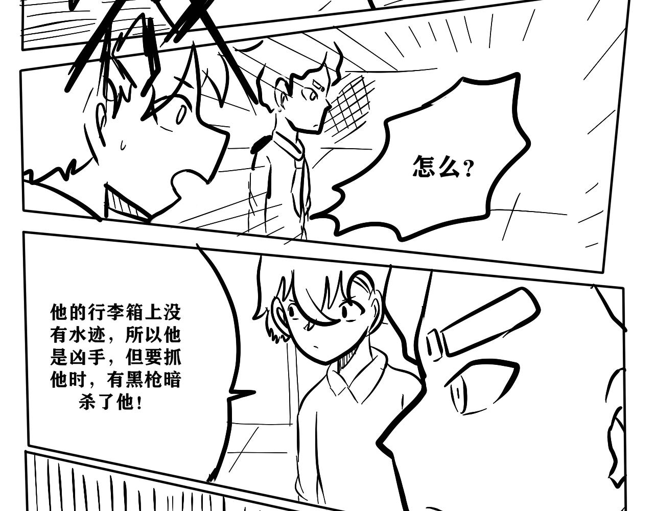 NO.7贼喊抓贼-第8话