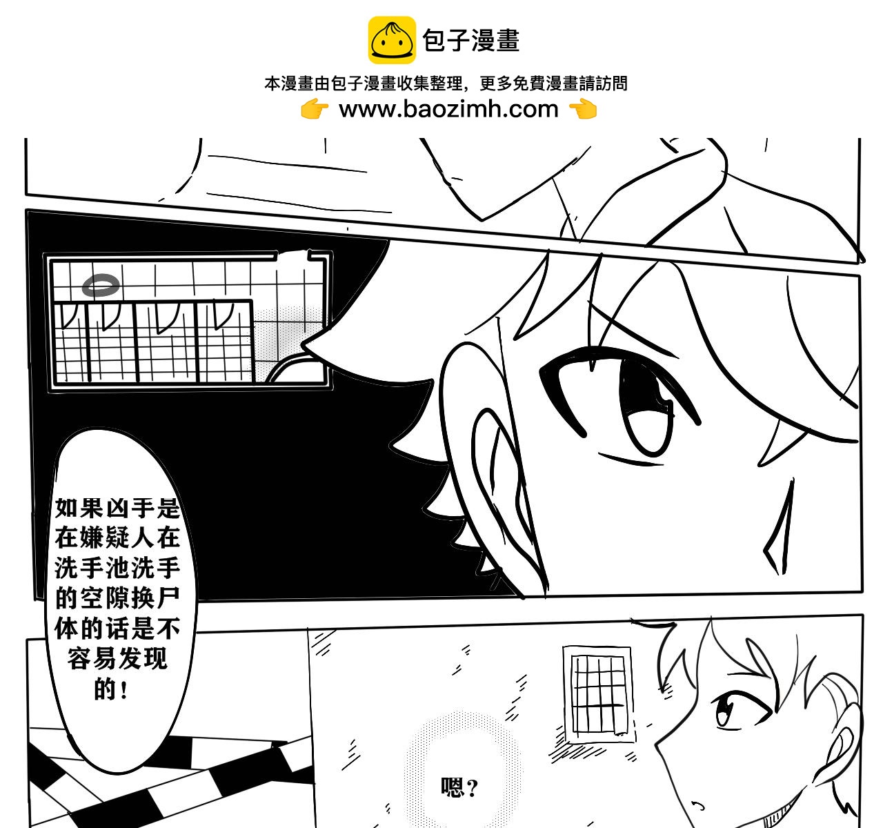 NO.7贼喊抓贼-第8话