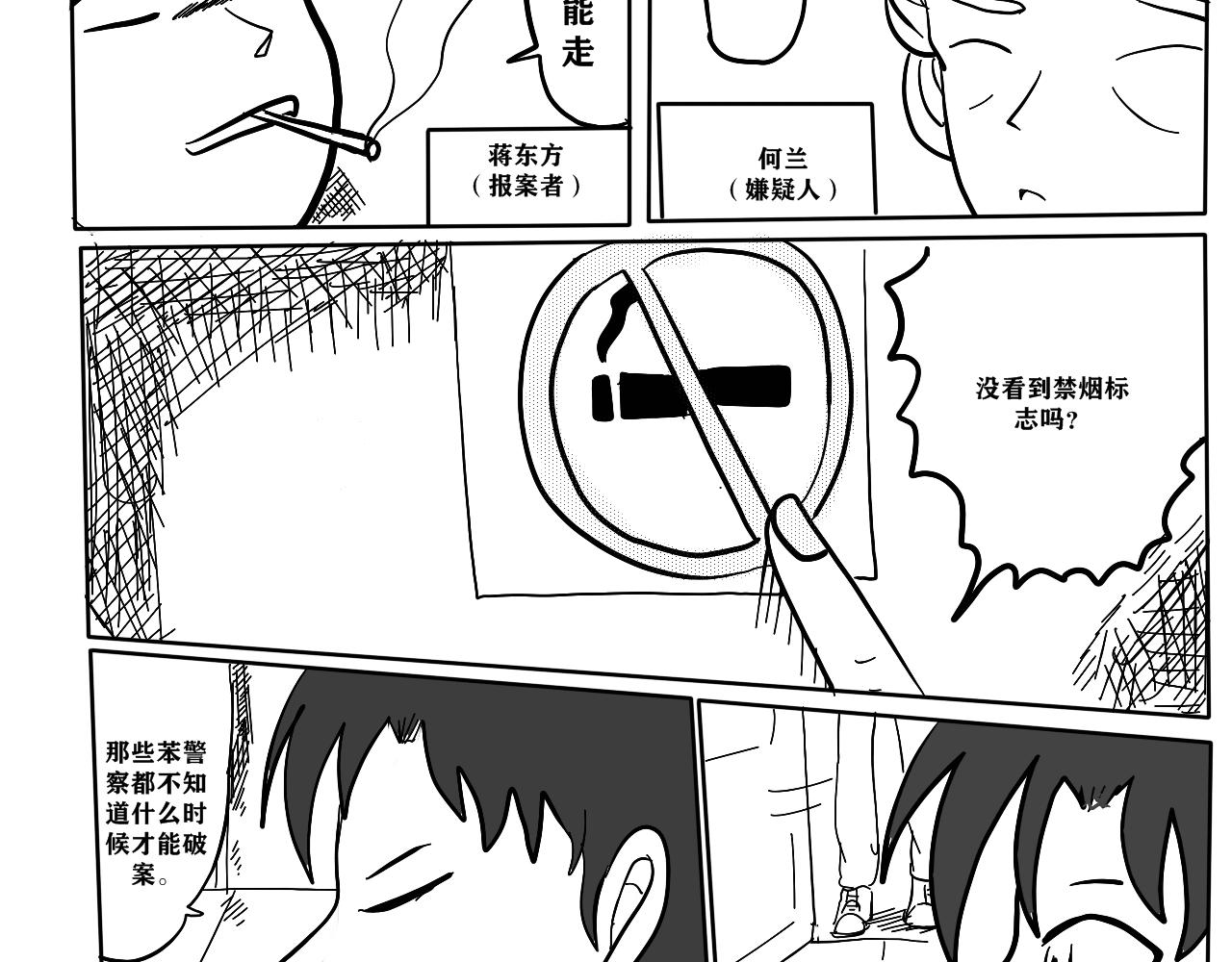 NO.7贼喊抓贼-第8话