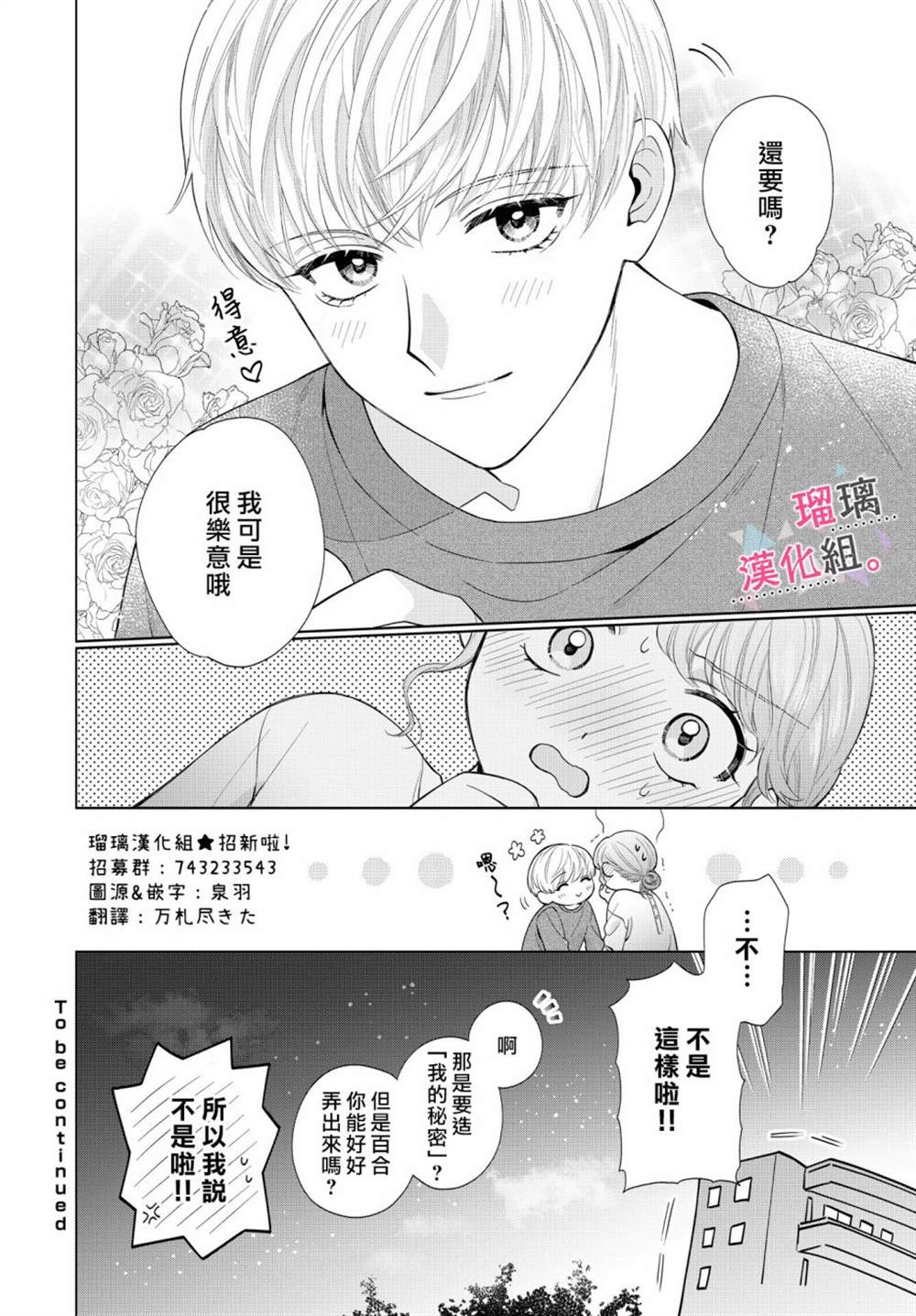 沉淪的日子只因爲你 - 第2話 - 3