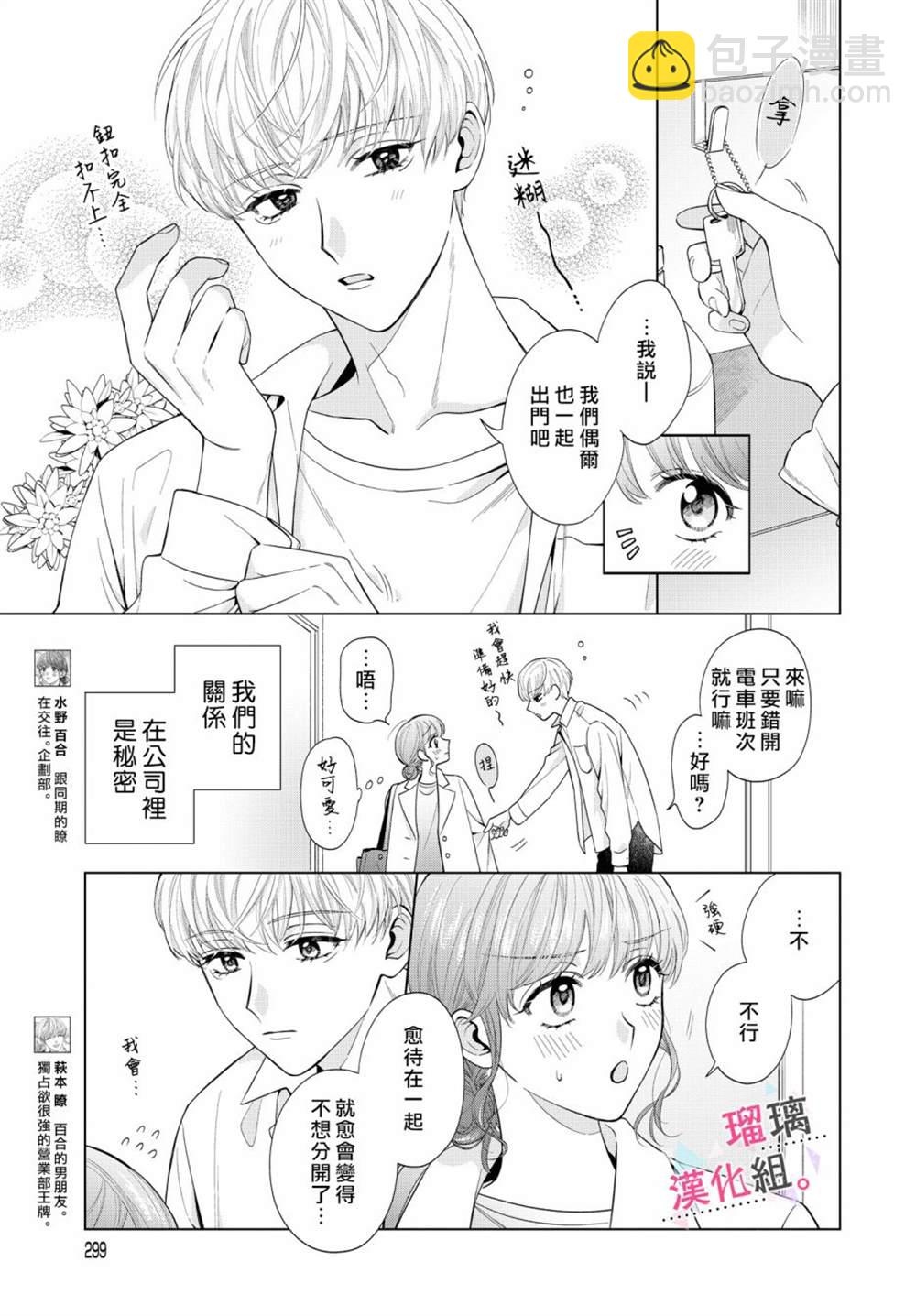 沉淪的日子只因爲你 - 第2話 - 3
