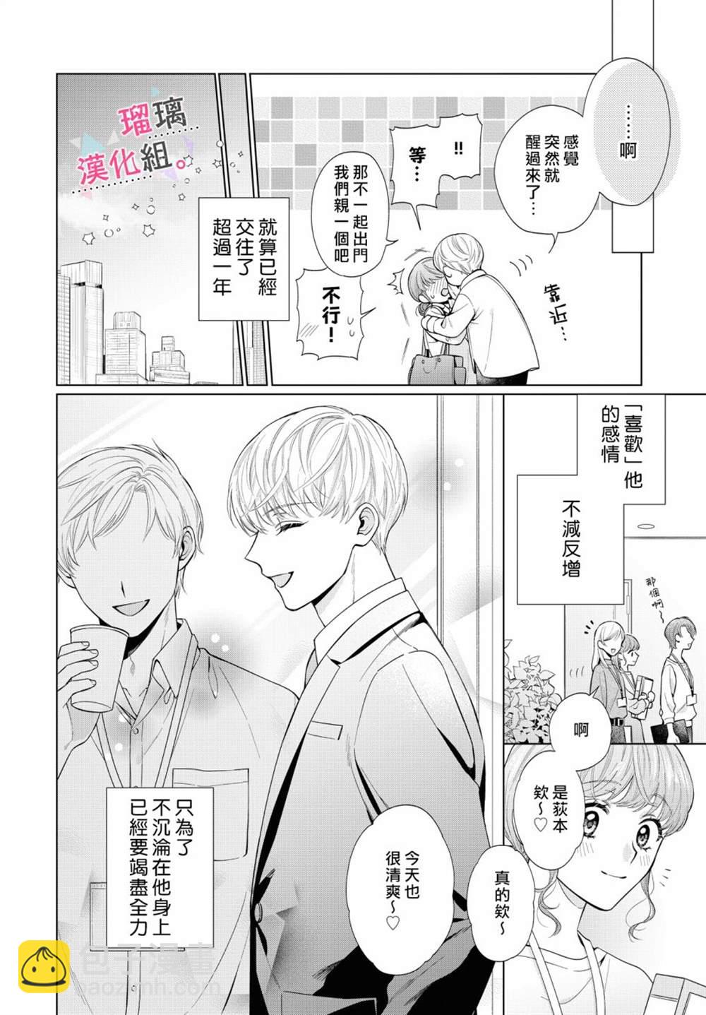 沉淪的日子只因爲你 - 第2話 - 1