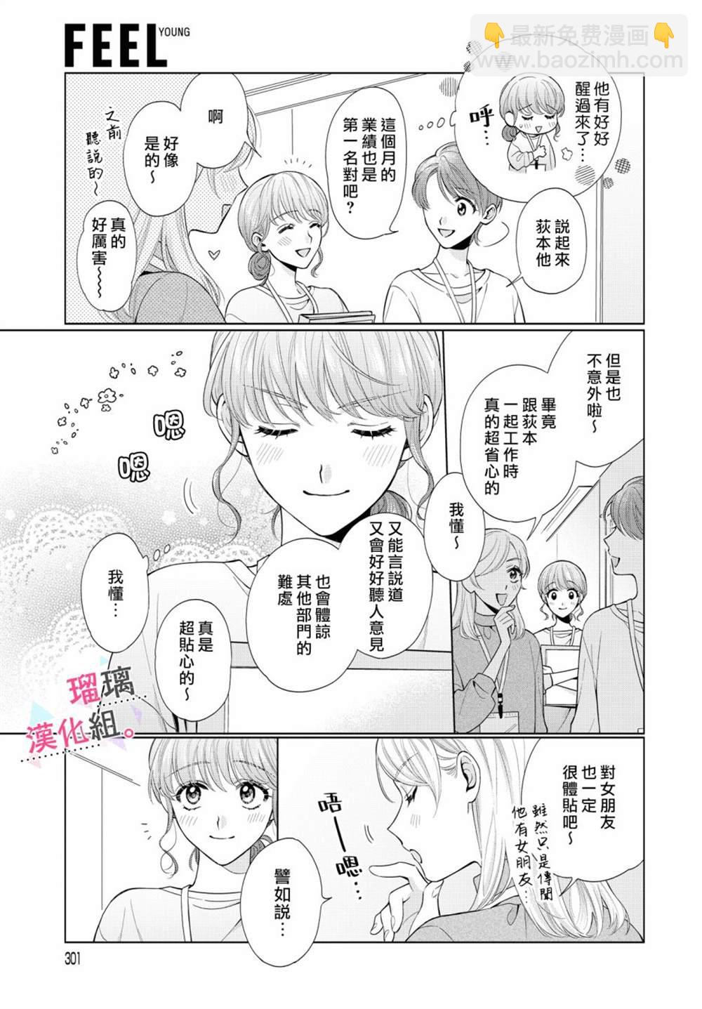 沉淪的日子只因爲你 - 第2話 - 2