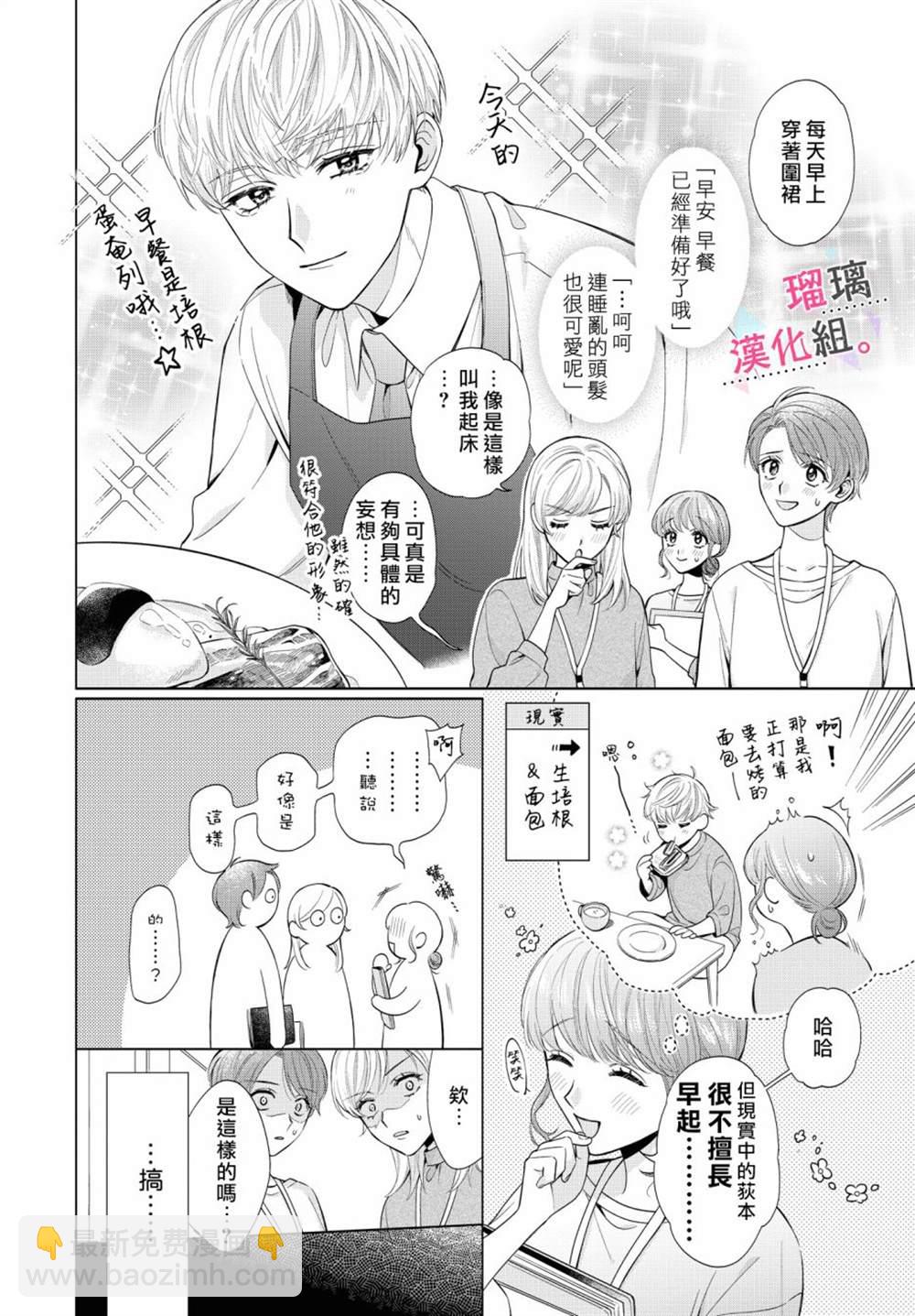 沉淪的日子只因爲你 - 第2話 - 3