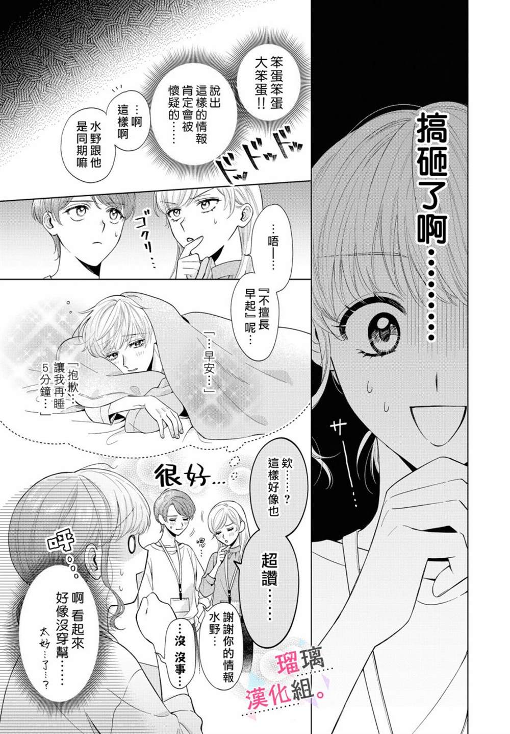 沉淪的日子只因爲你 - 第2話 - 1