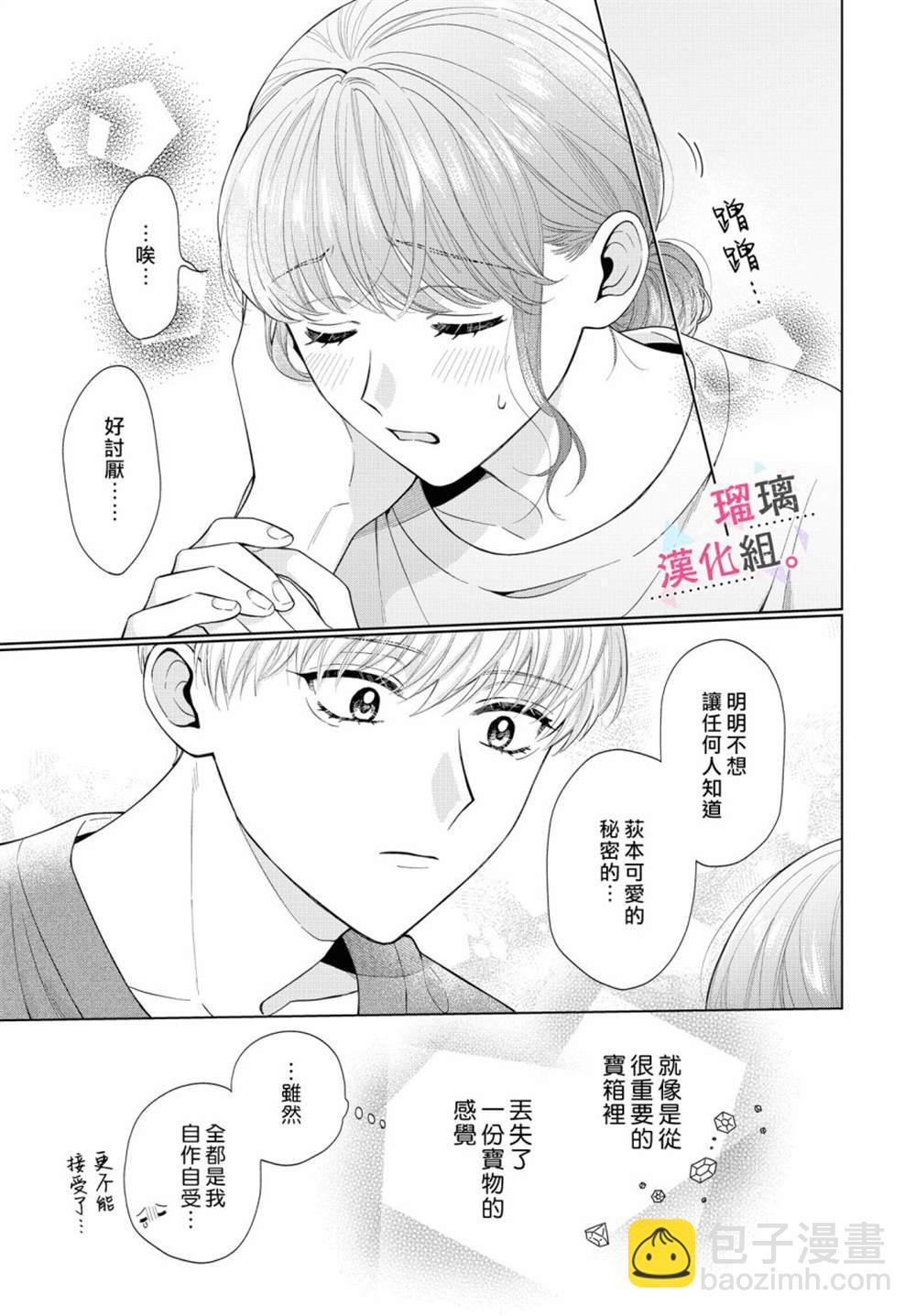 沉淪的日子只因爲你 - 第2話 - 3