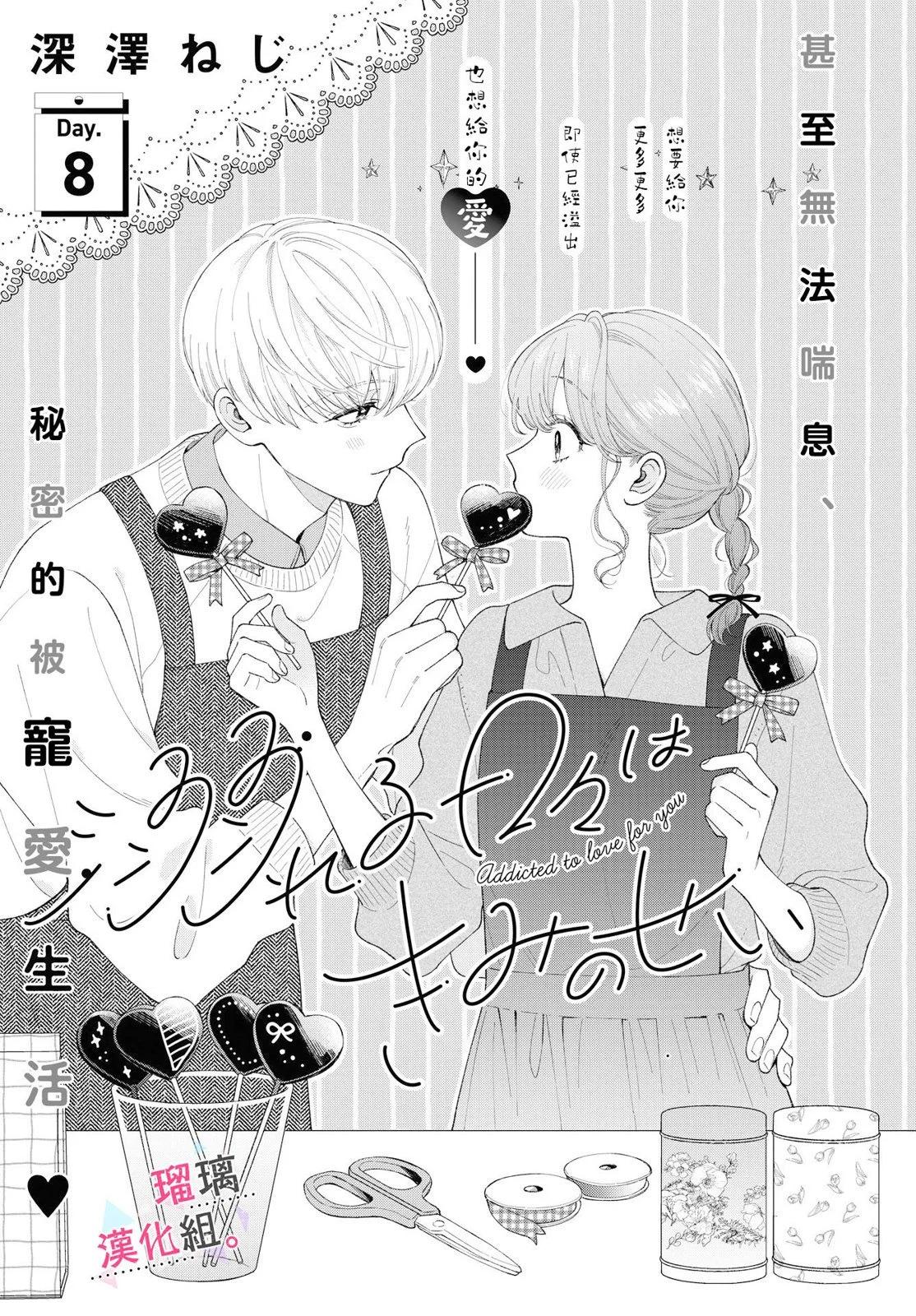 沉淪的日子只因爲你 - 第08話 - 1