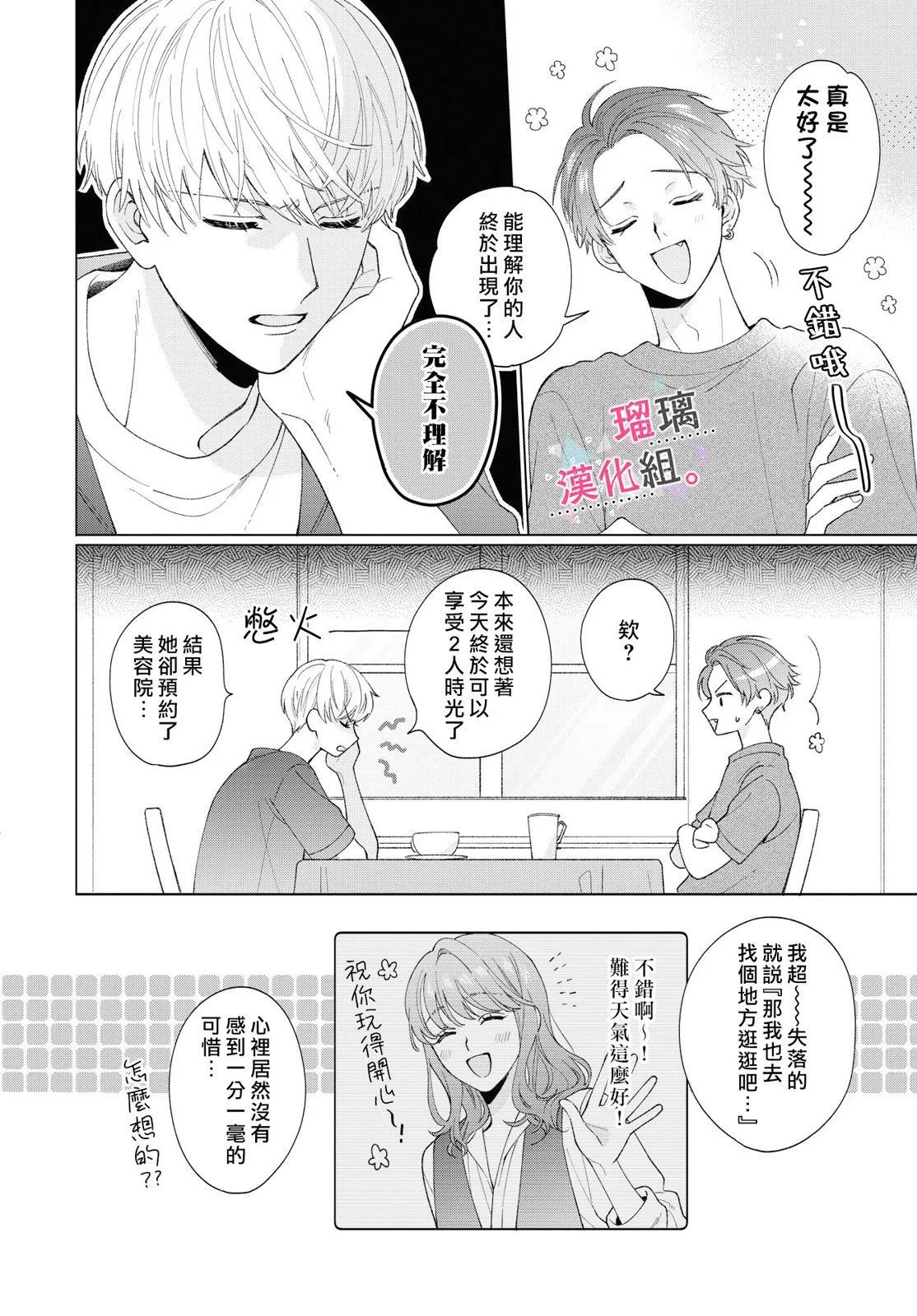 沉淪的日子只因爲你 - 第08話 - 2