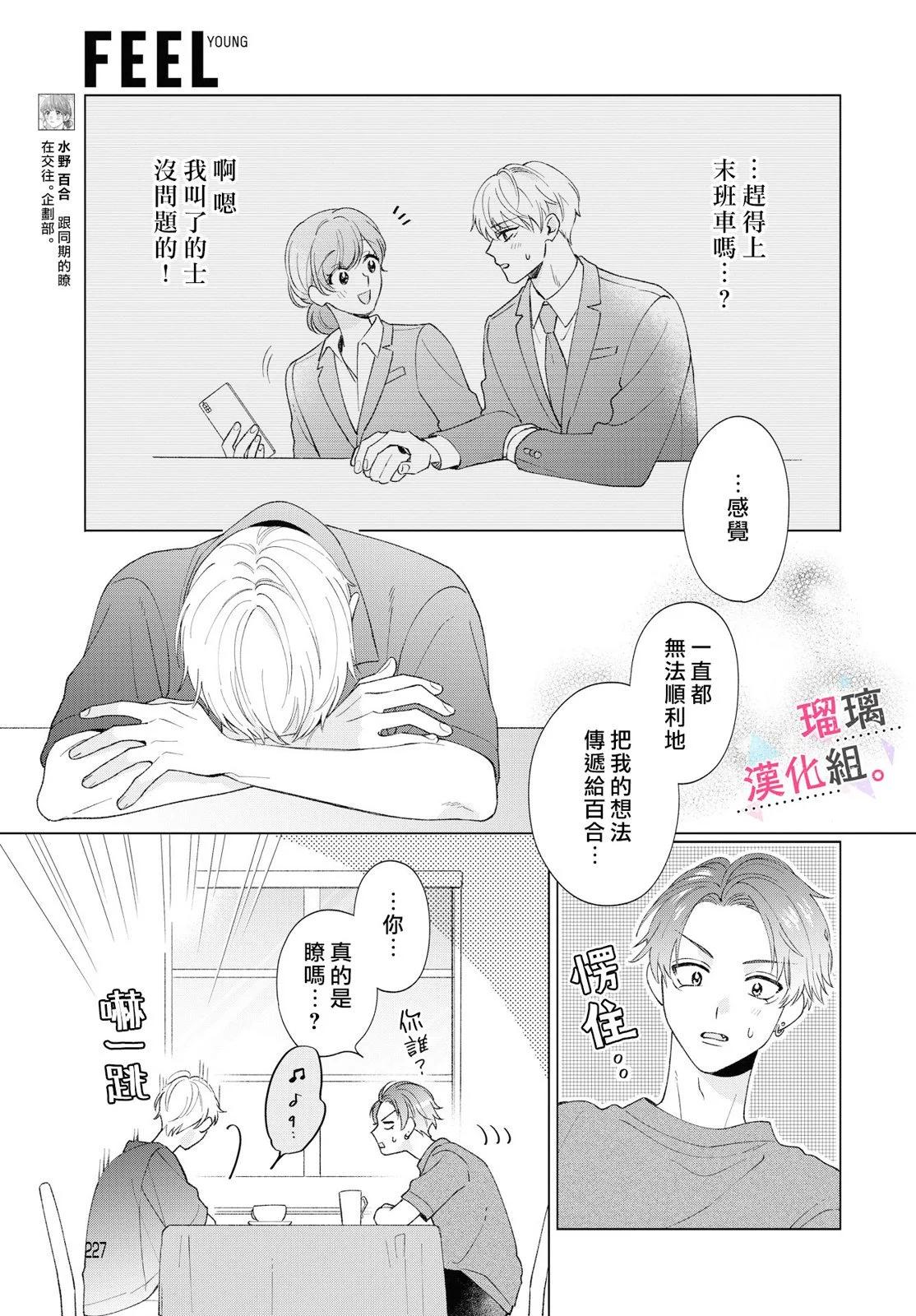 沉淪的日子只因爲你 - 第08話 - 3