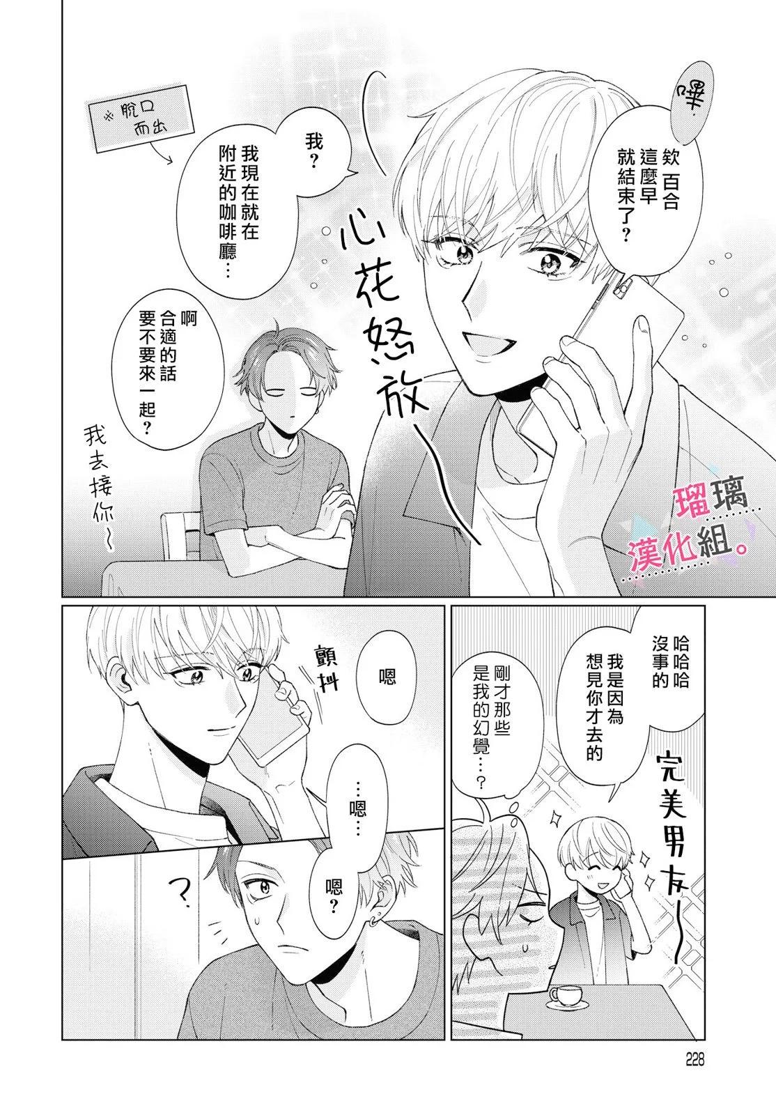 沉淪的日子只因爲你 - 第08話 - 4