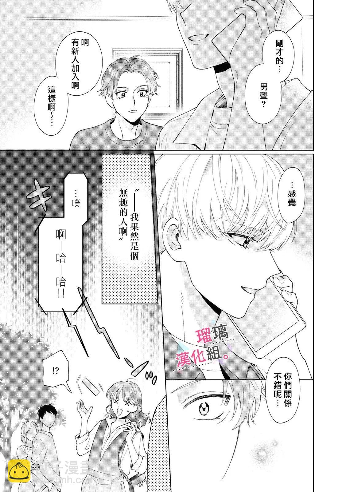 沉淪的日子只因爲你 - 第08話 - 1