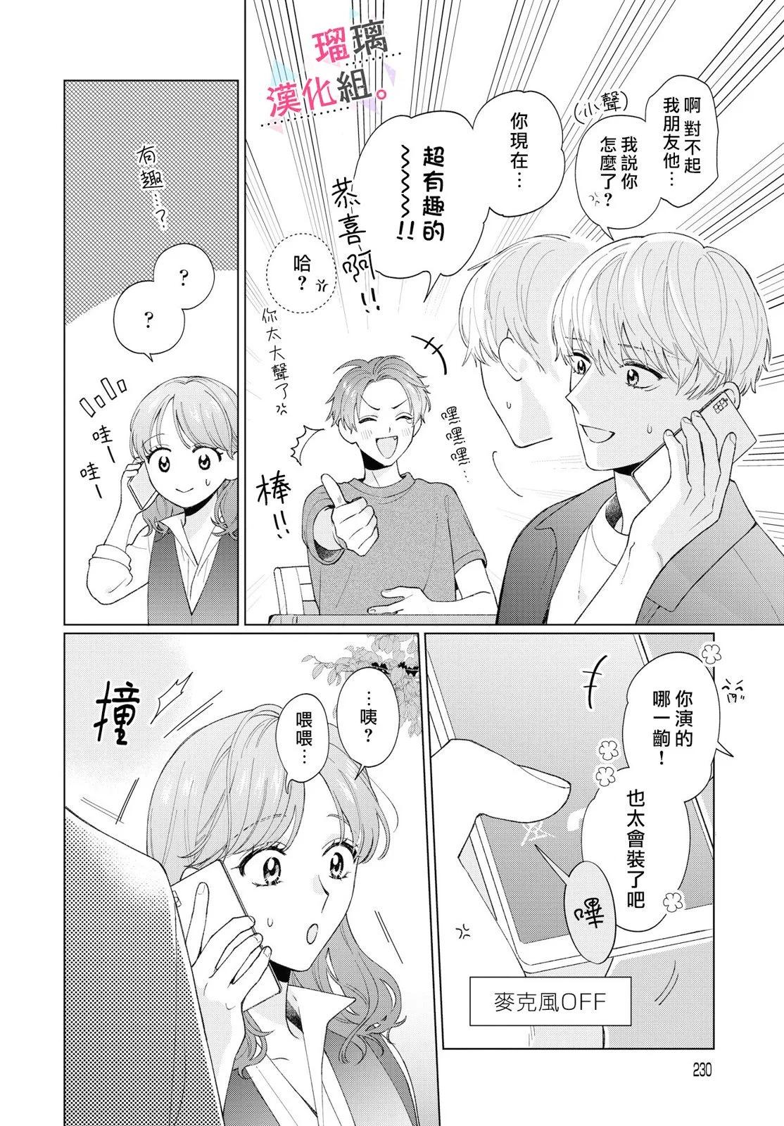 沉淪的日子只因爲你 - 第08話 - 2