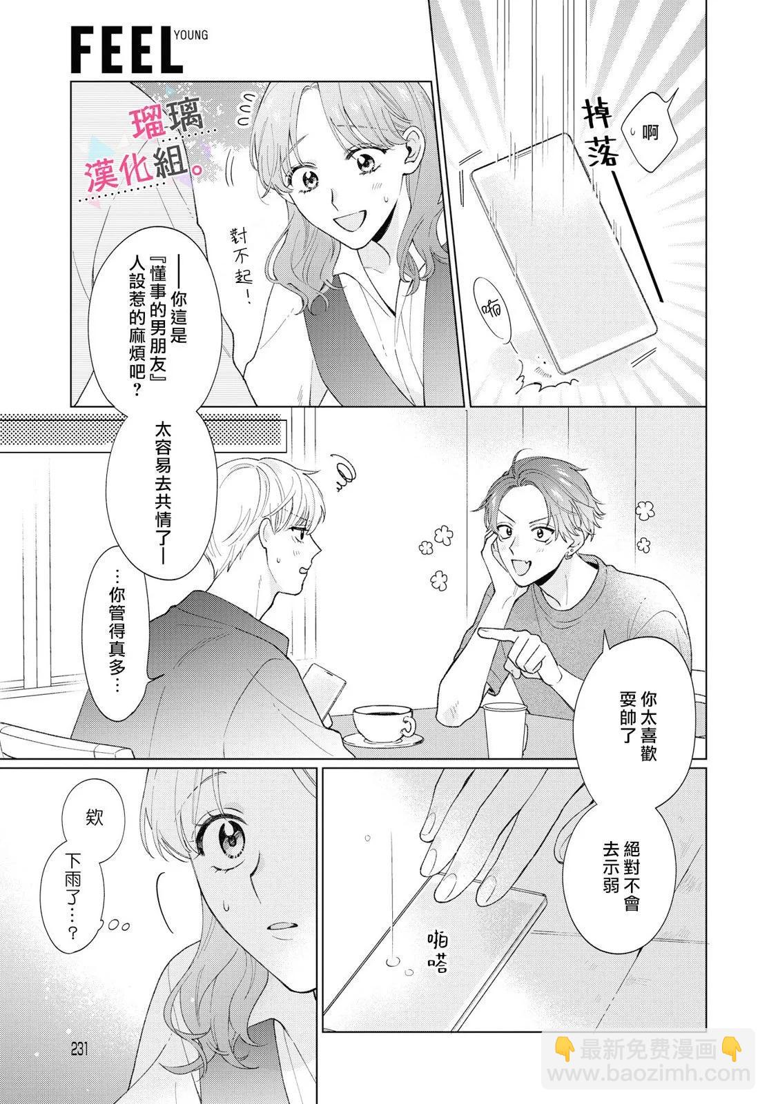 沉淪的日子只因爲你 - 第08話 - 3