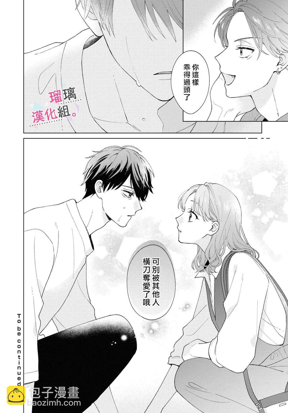 沉淪的日子只因爲你 - 第08話 - 4