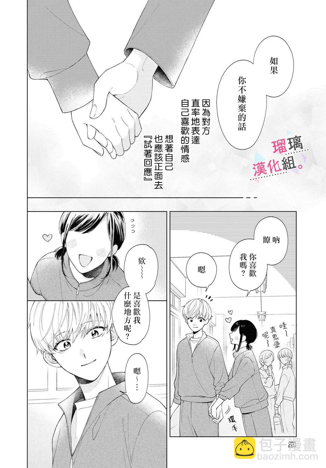 沉淪的日子只因爲你 - 第08話 - 4