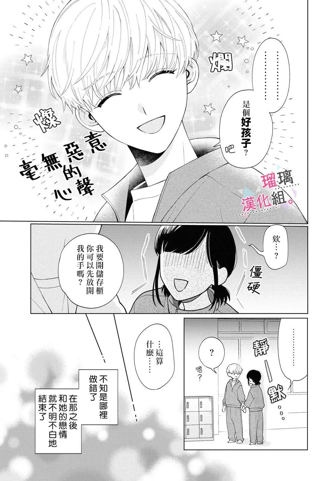 沉淪的日子只因爲你 - 第08話 - 1