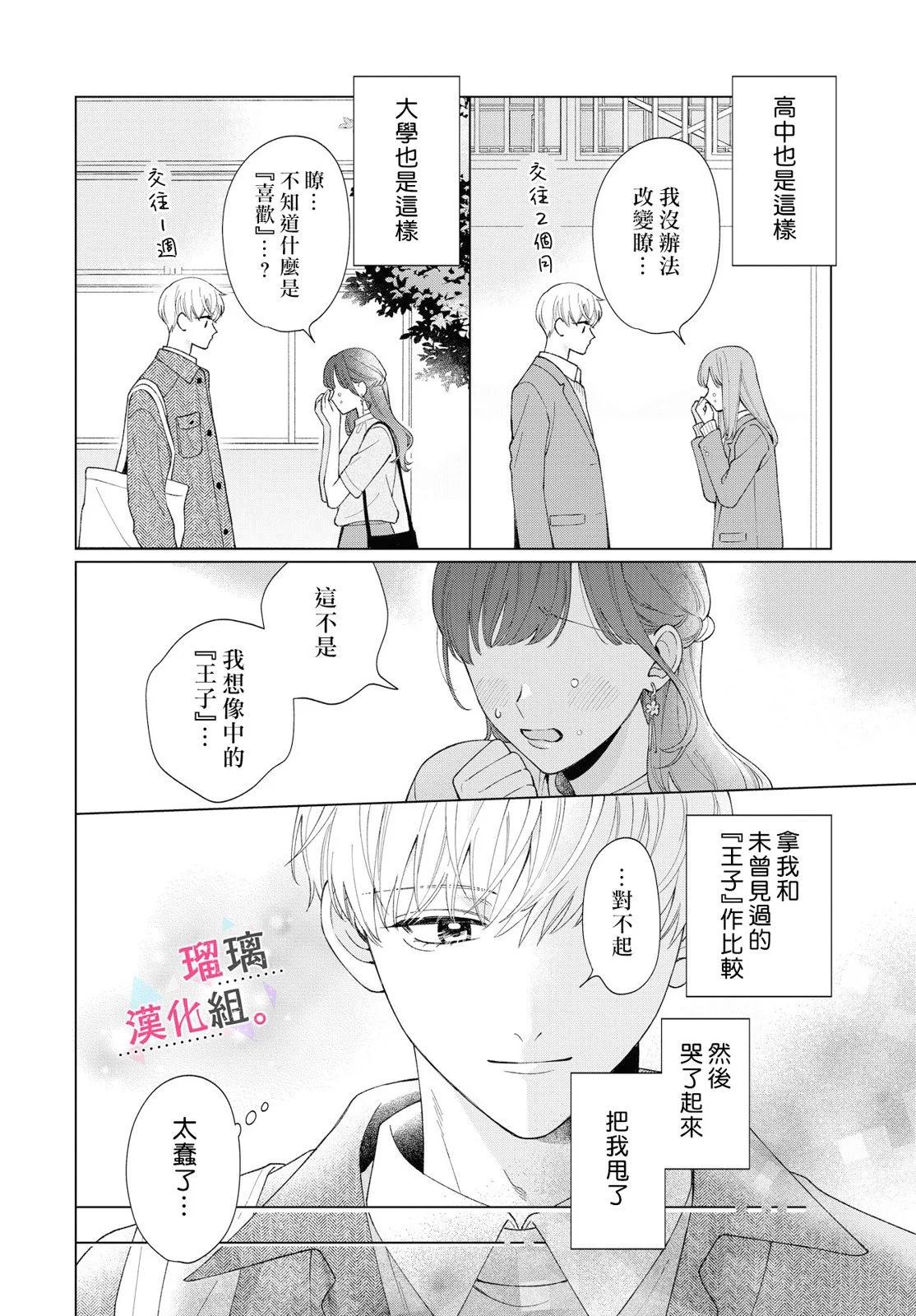 沉淪的日子只因爲你 - 第08話 - 2