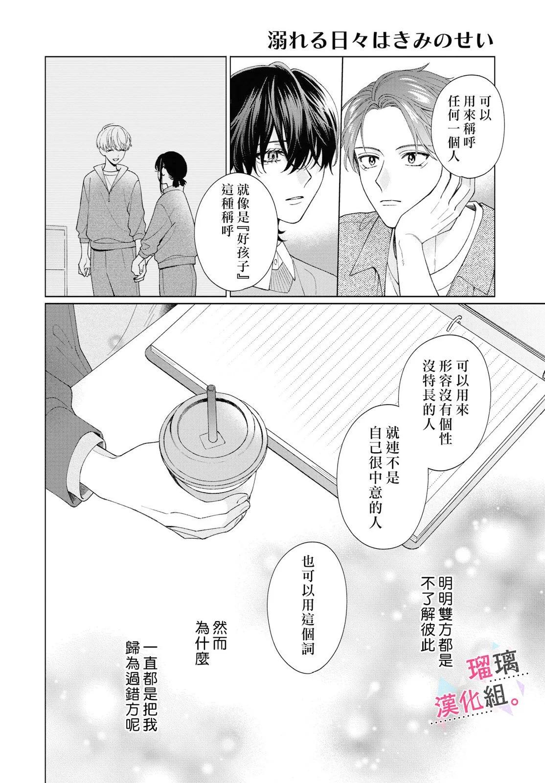 沉淪的日子只因爲你 - 第08話 - 4