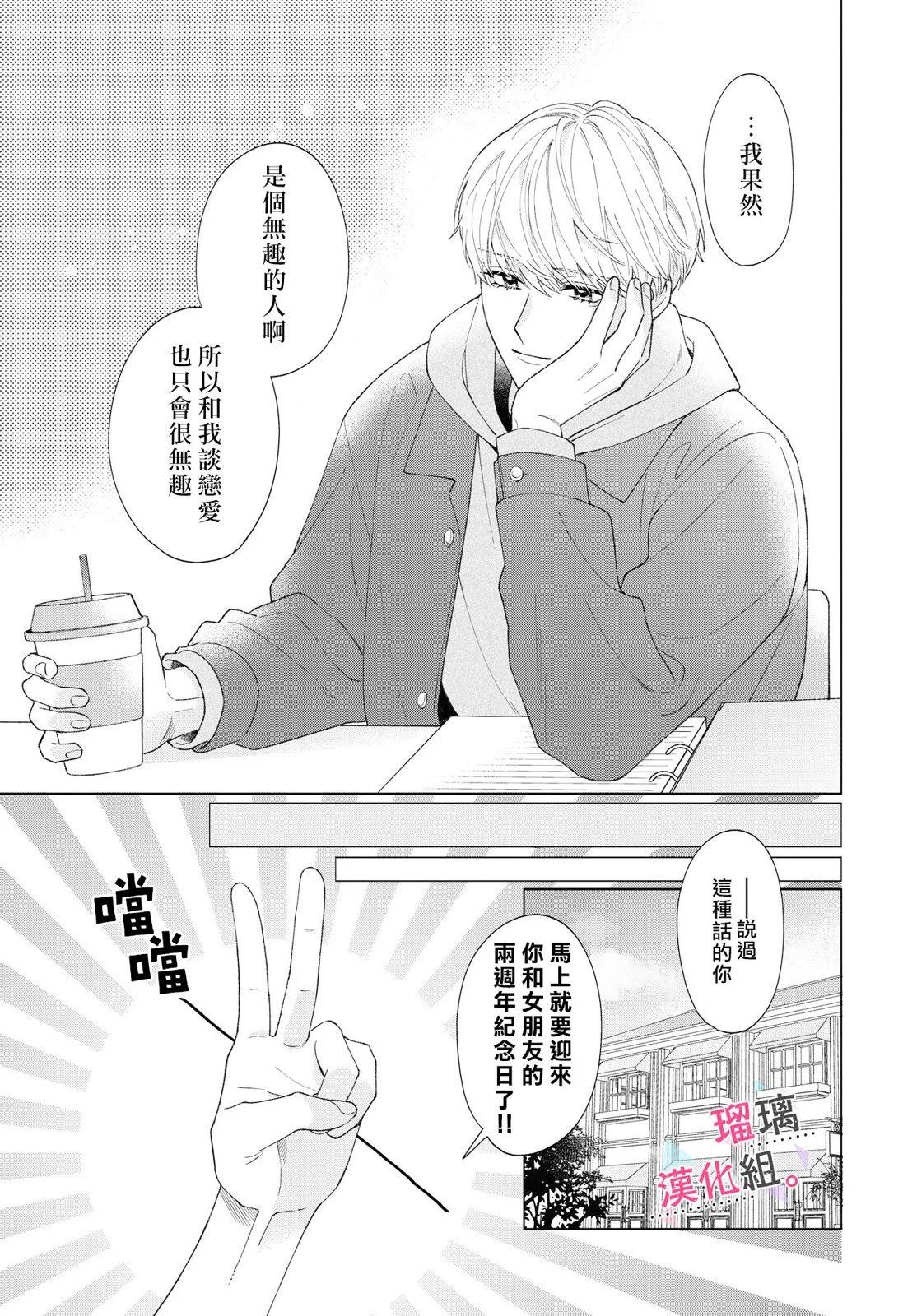 沉淪的日子只因爲你 - 第08話 - 1