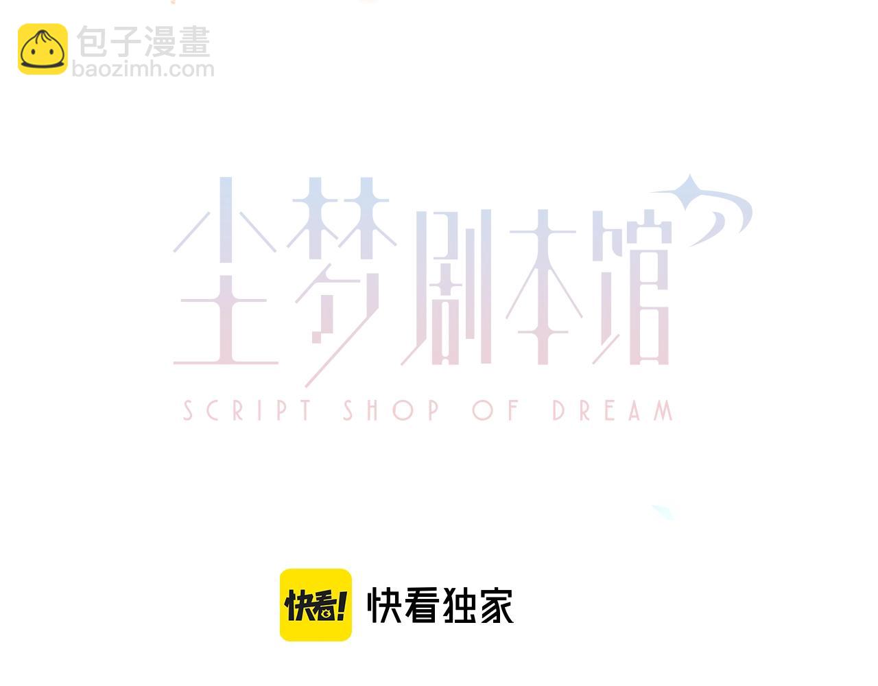 第1话 尘梦剧本馆(1/5)-第2话