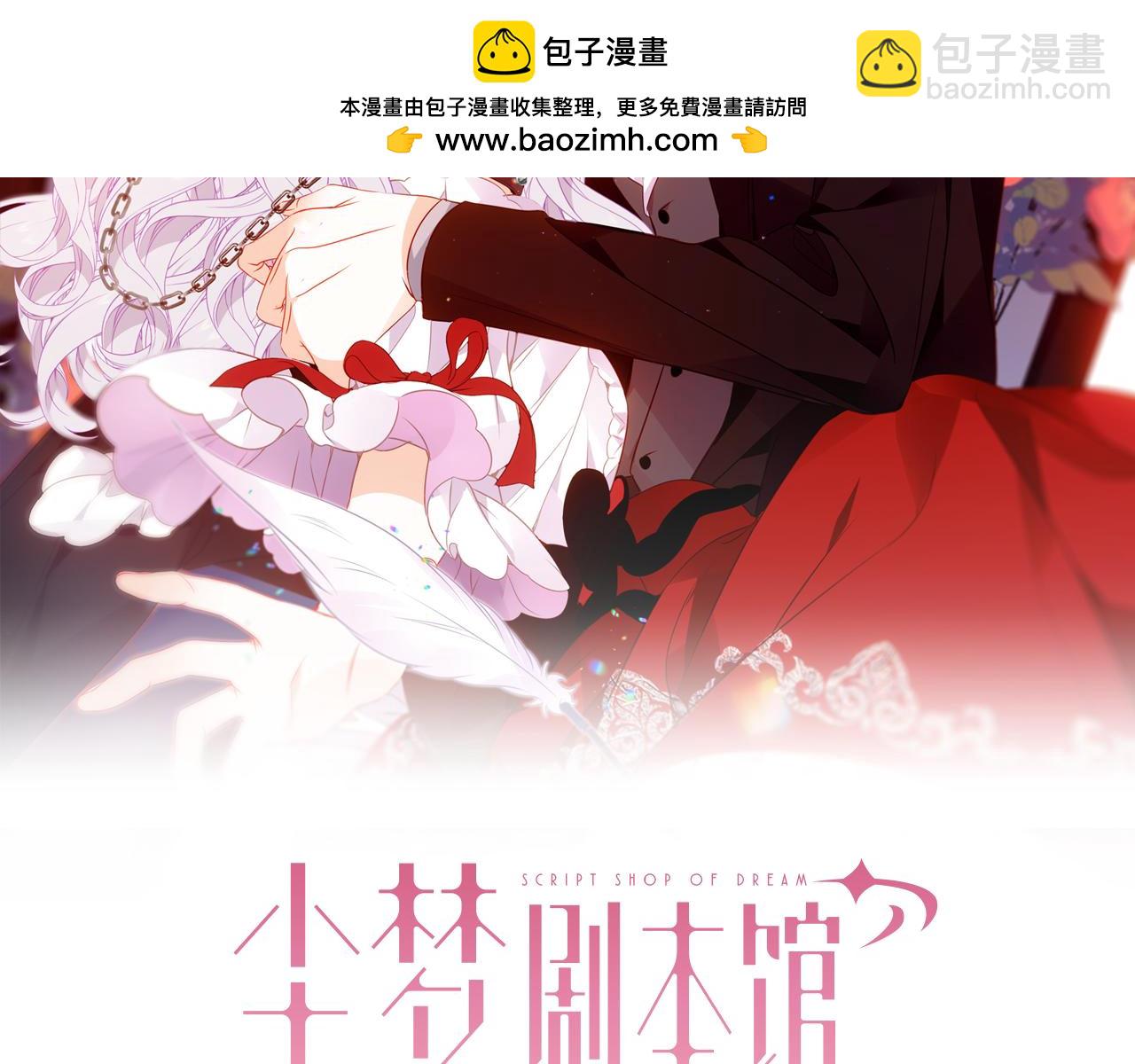 塵夢劇本館-學院本 - 第39話 衝動(1/3) - 2