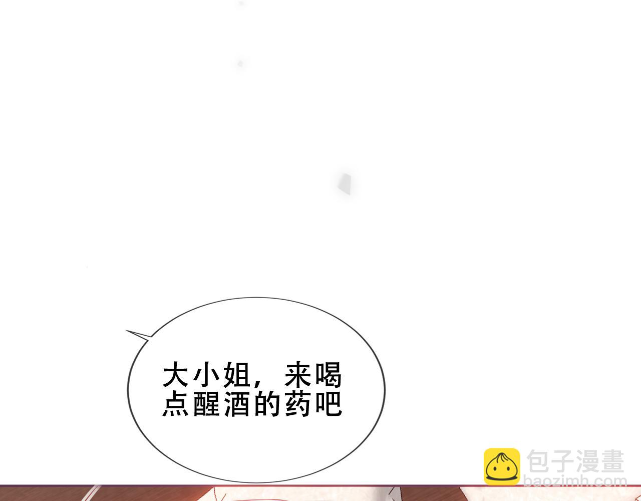 塵夢劇本館-學院本 - 第39話 衝動(1/3) - 8