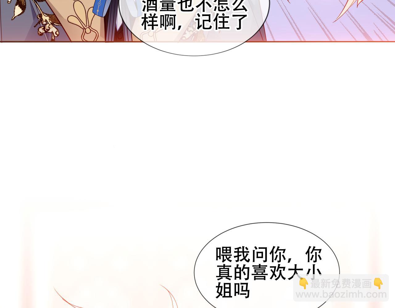 塵夢劇本館-學院本 - 第44話 少爺的名字是？(1/3) - 3
