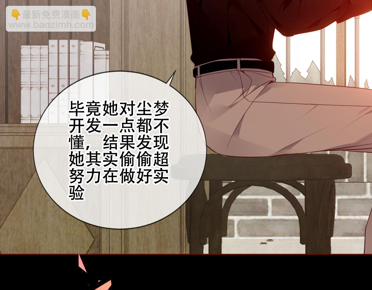 塵夢劇本館-學院本 - 第44話 少爺的名字是？(1/3) - 6