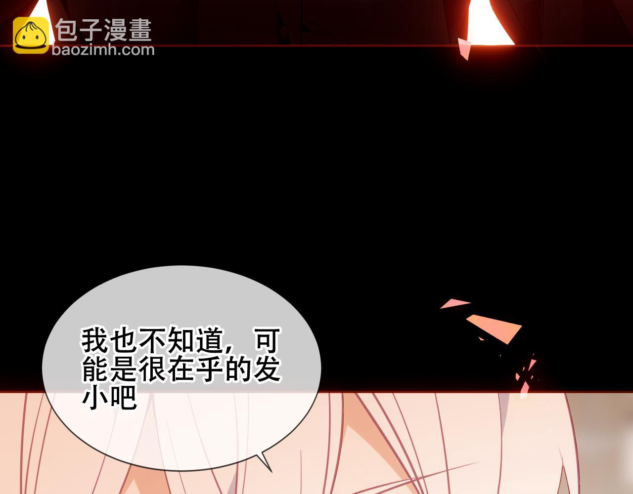 塵夢劇本館-學院本 - 第44話 少爺的名字是？(1/3) - 6