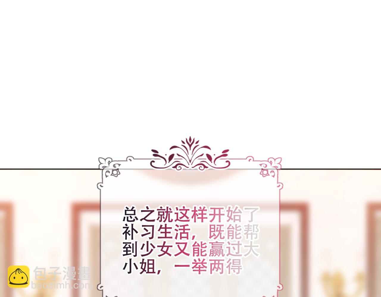 塵夢劇本館-學院本 - 第44話 少爺的名字是？(1/3) - 5