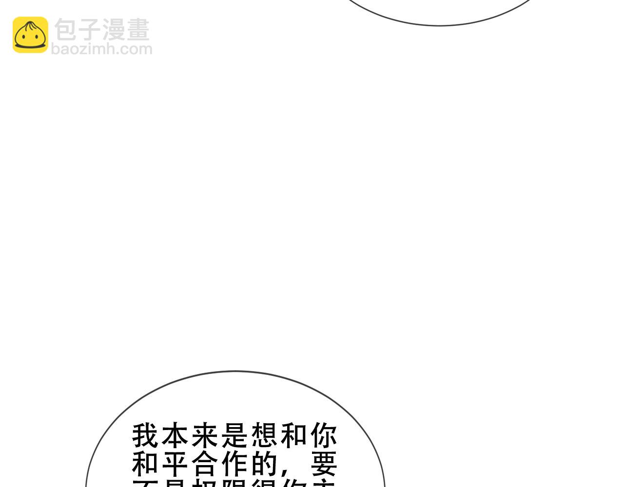 塵夢劇本館-學院本 - 第52話 告白(1/3) - 5