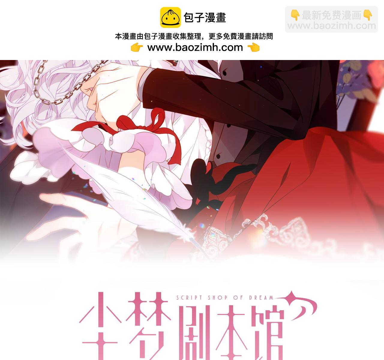 第55话 尘梦剧本馆(1/3)-第132话