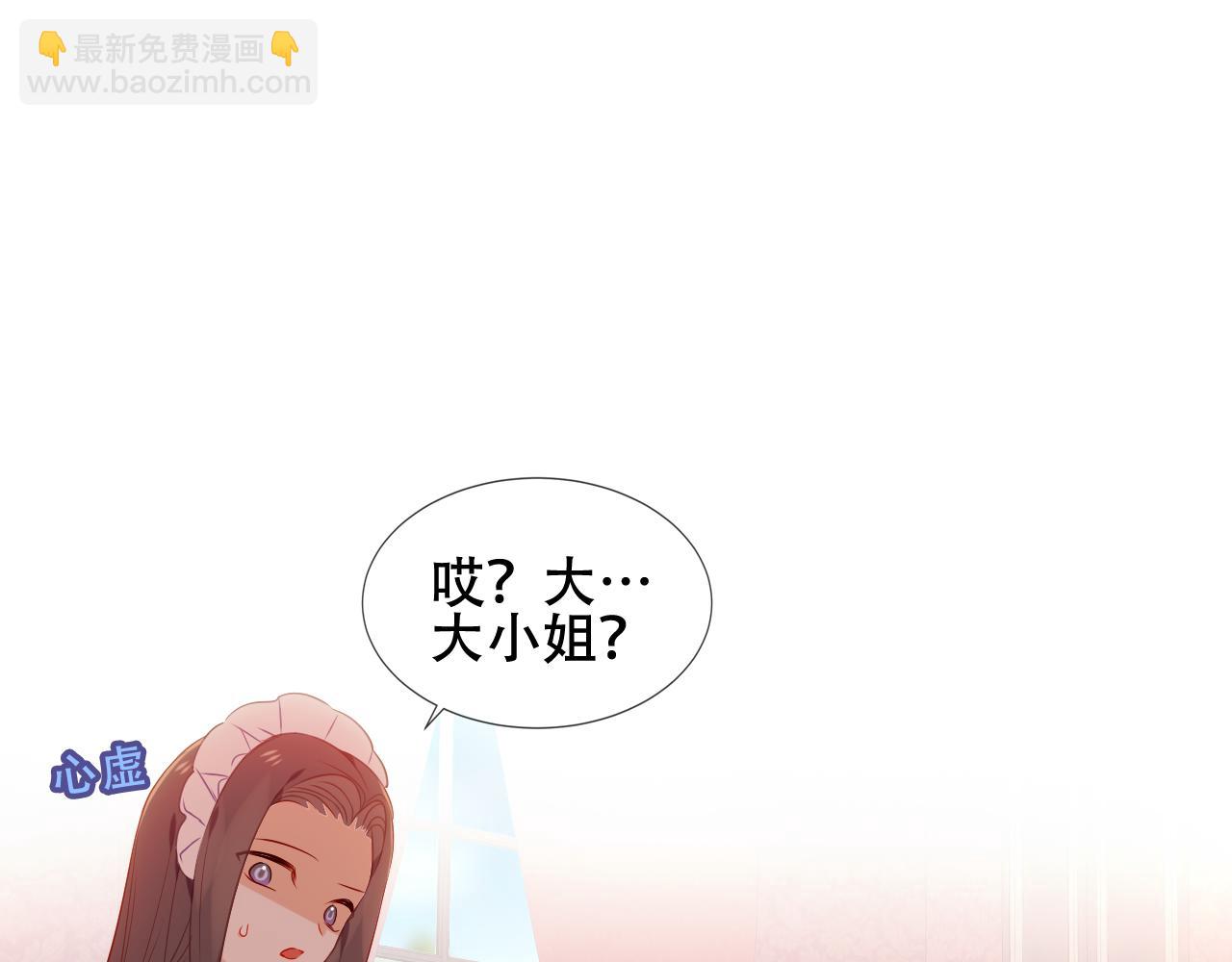 塵夢劇本館-學院本 - 第15話 不請自來(1/2) - 4