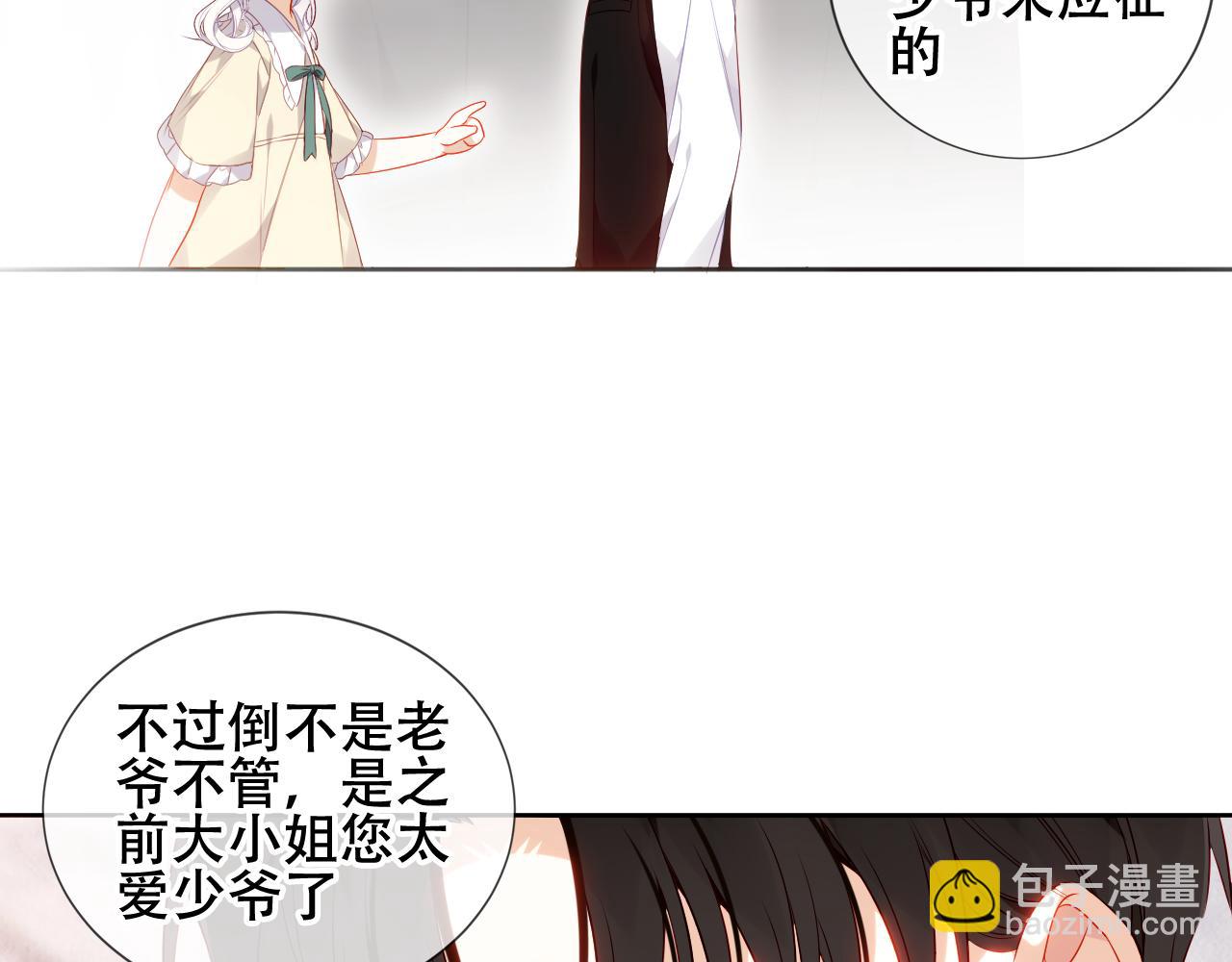 塵夢劇本館-學院本 - 第17話 與其約會(1/2) - 7