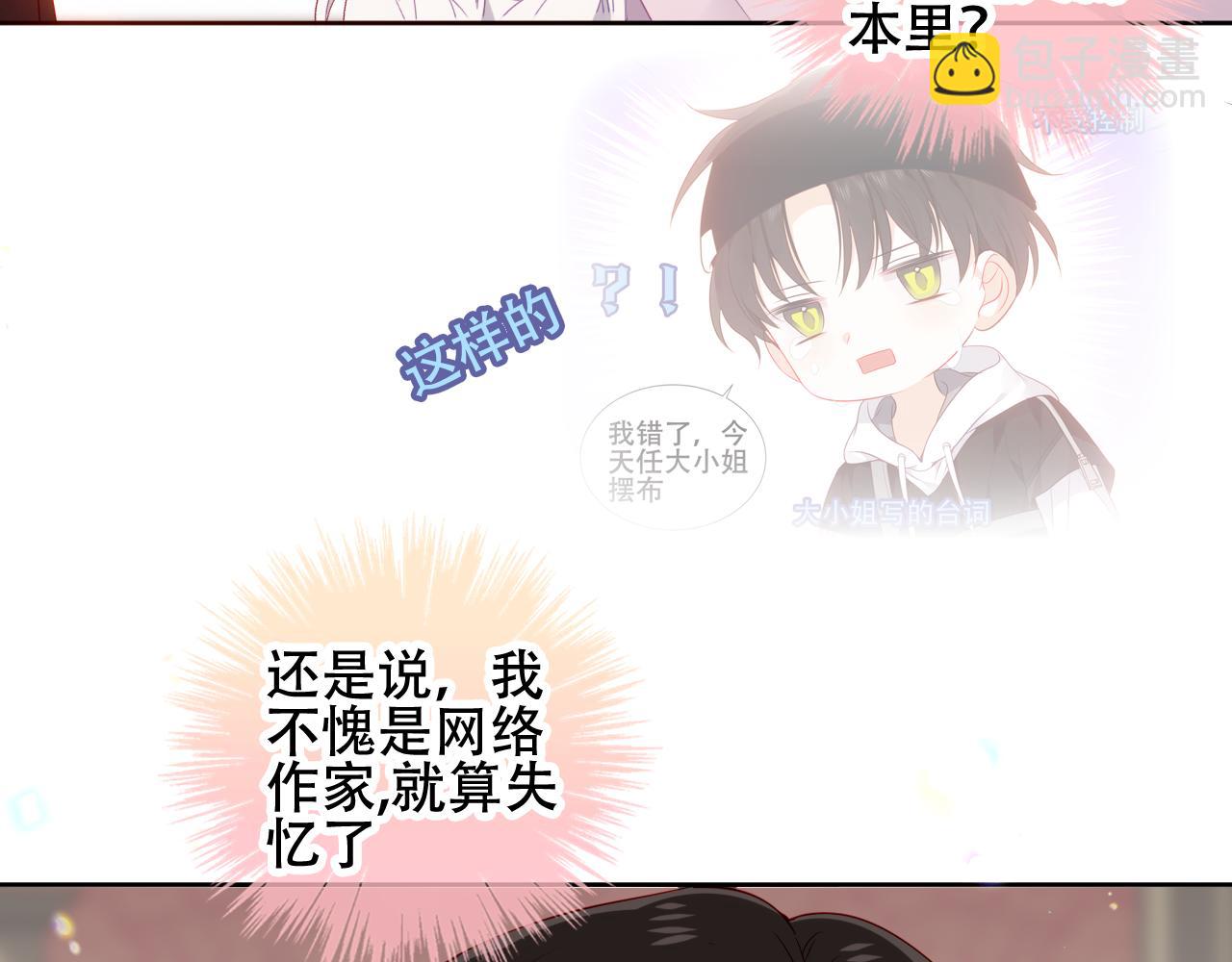 塵夢劇本館-學院本 - 第3話 你更重要(1/2) - 4