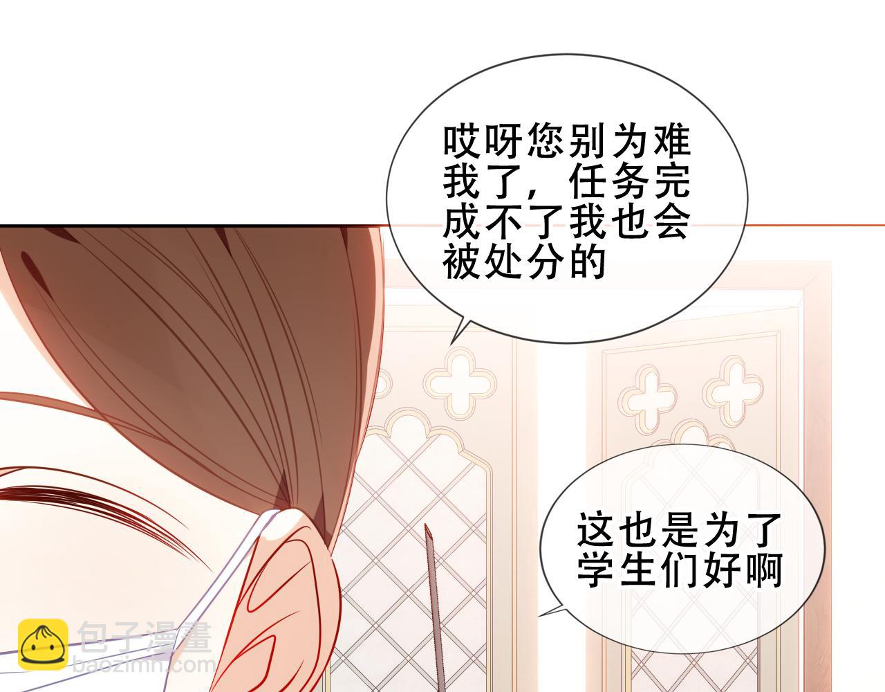 塵夢劇本館-學院本 - 第29話 理智與本能(1/3) - 5